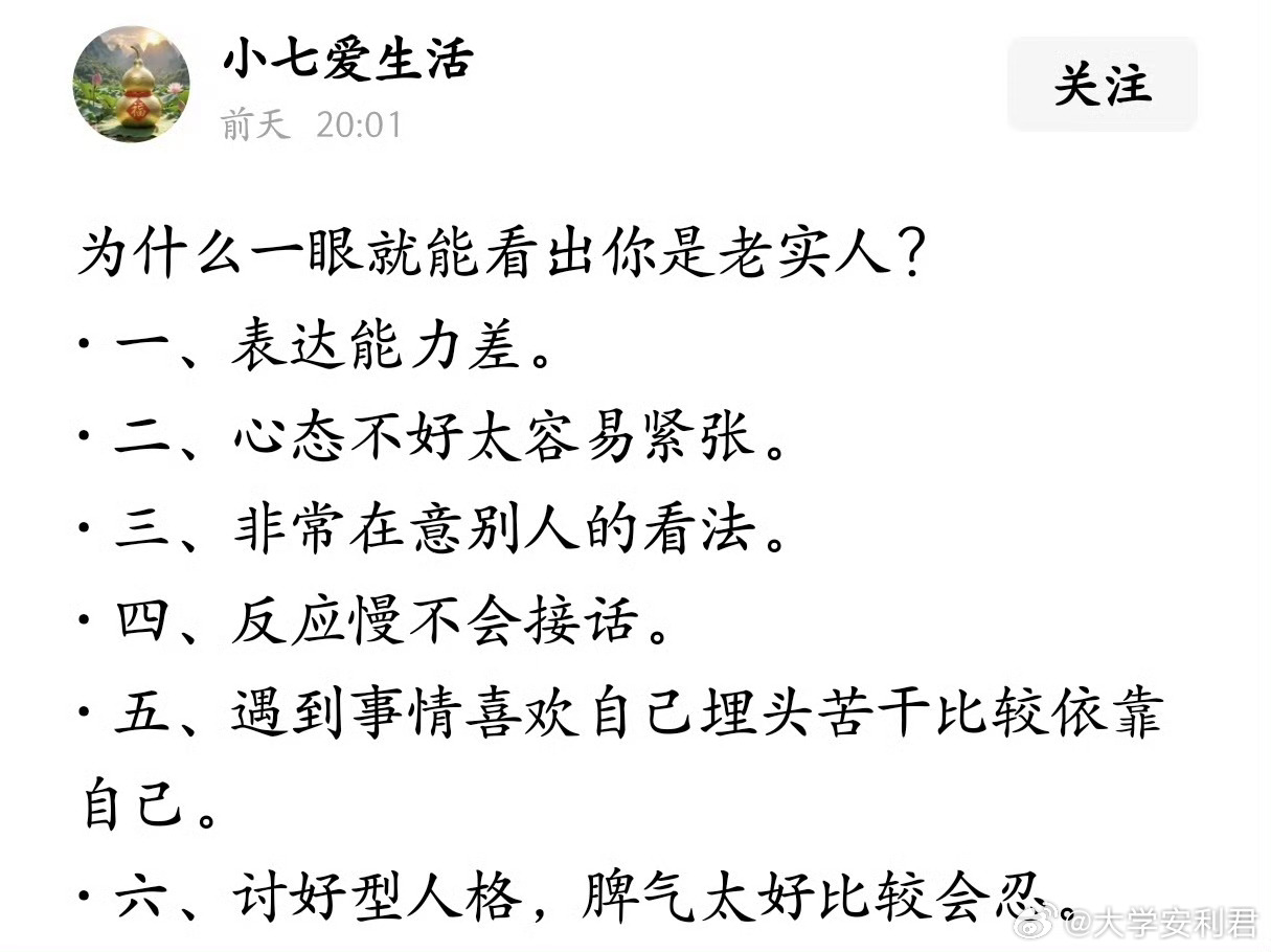 为什么一眼就能看出你是老实人？ 