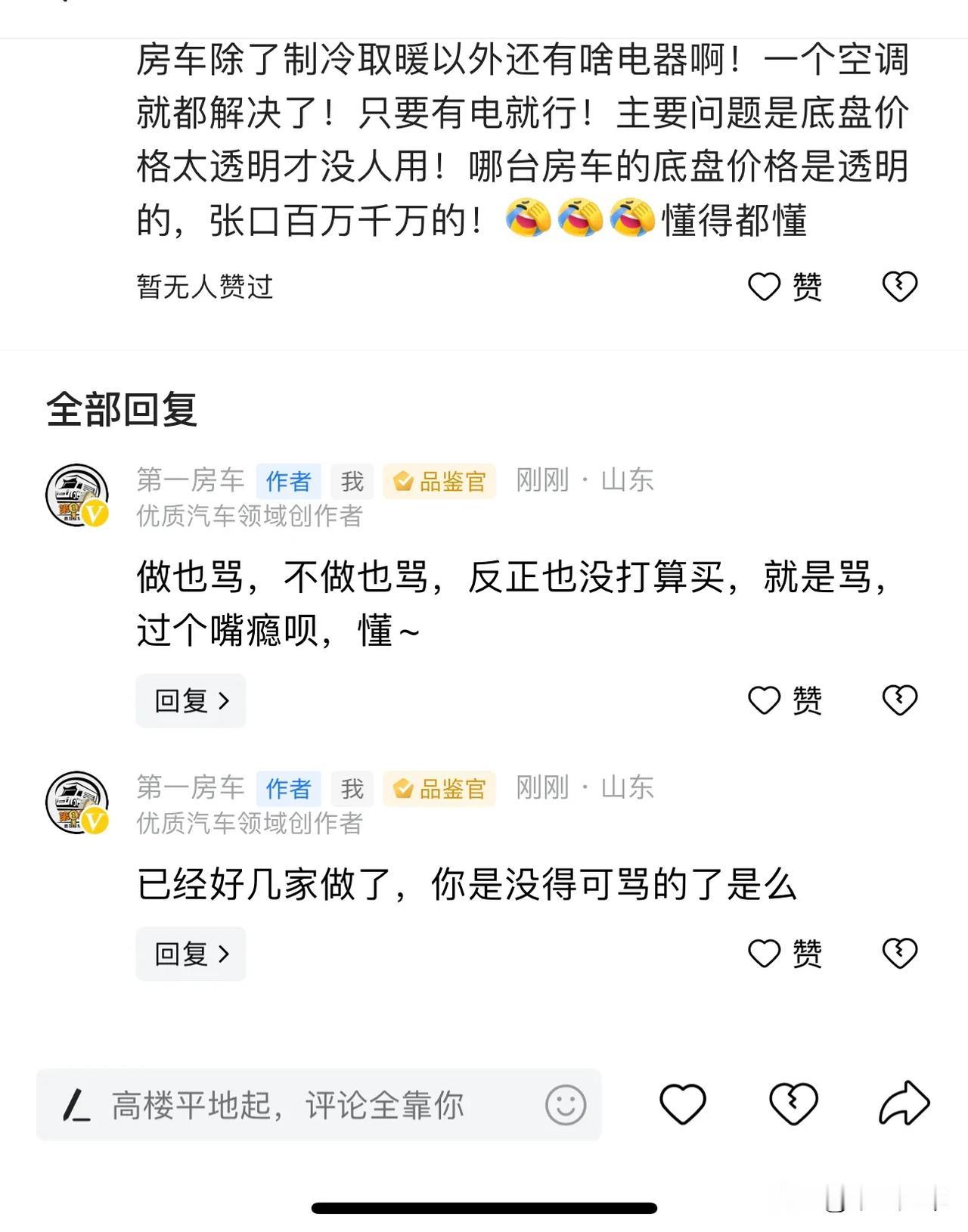 强烈呼吁放开房车自改管制，无需任何资质认证，允许民科割韭菜，让汽车主机厂直接直面