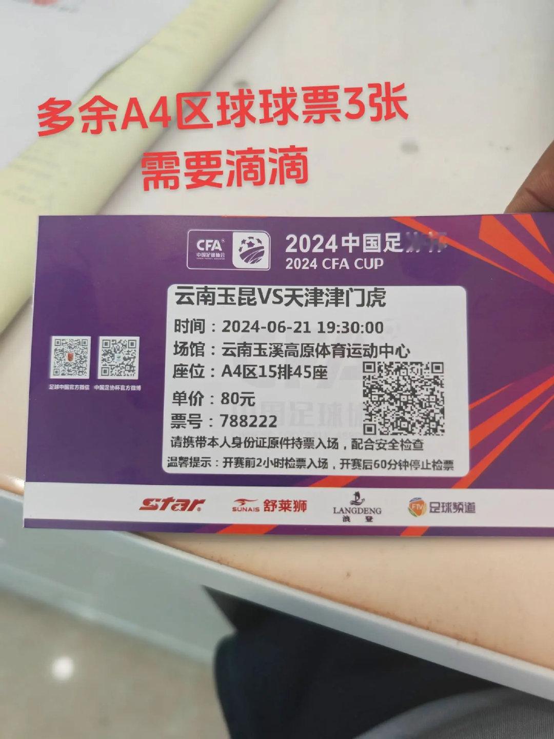 A4A赛事火热进行中，精彩对决不容错过！玉昆对阵天津津门虎，强强对决，敬请期待！