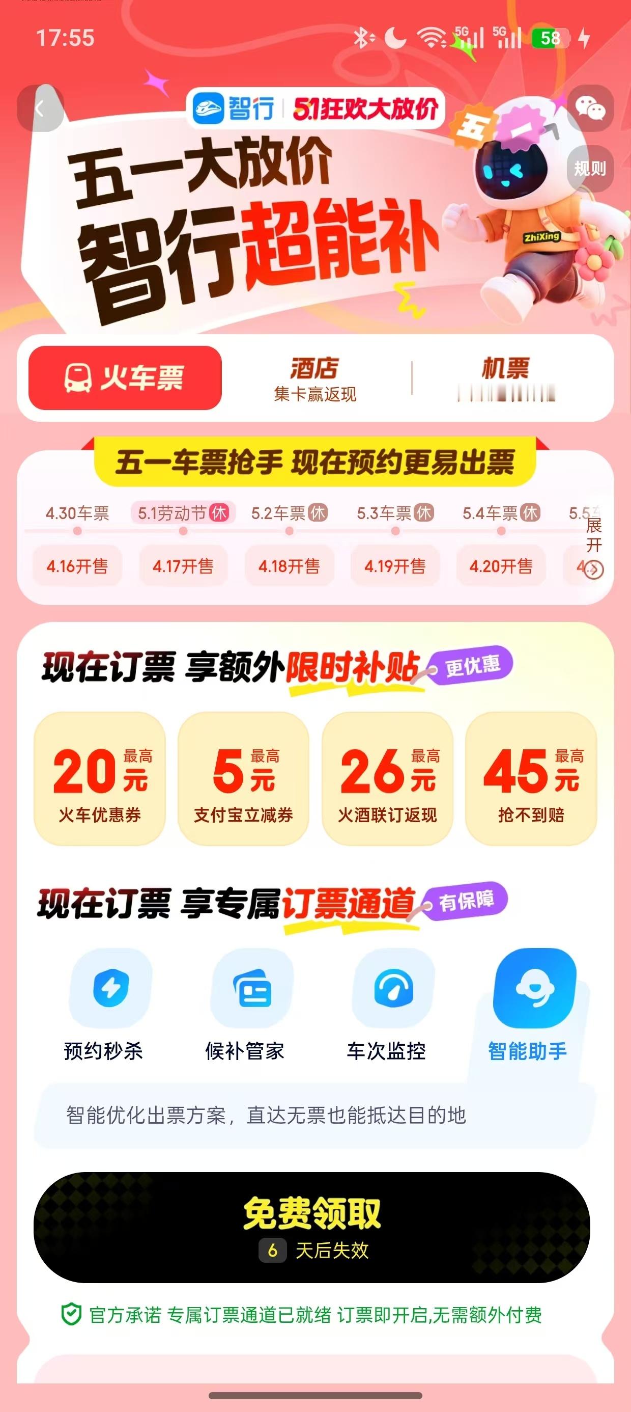 下周又要抢五一火车票了抢票焦虑全因怕误行程！智 行 五 一 抢 票 做你坚实后盾