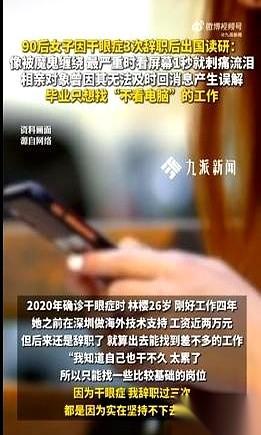 26岁林樱，连续辞掉三份工作。不是因为老板太差，也不是工资太低，而是她的眼睛，被