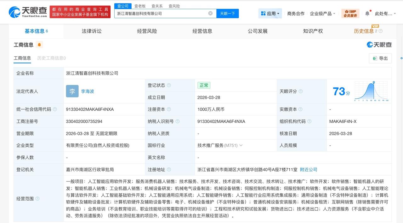 智元机器人等在浙江成立新科技公司 注册资本1000万

天眼查工商信息显示，近日