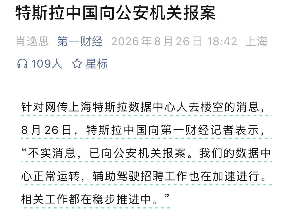 特斯拉报案了，到底怎么啦 ​​​