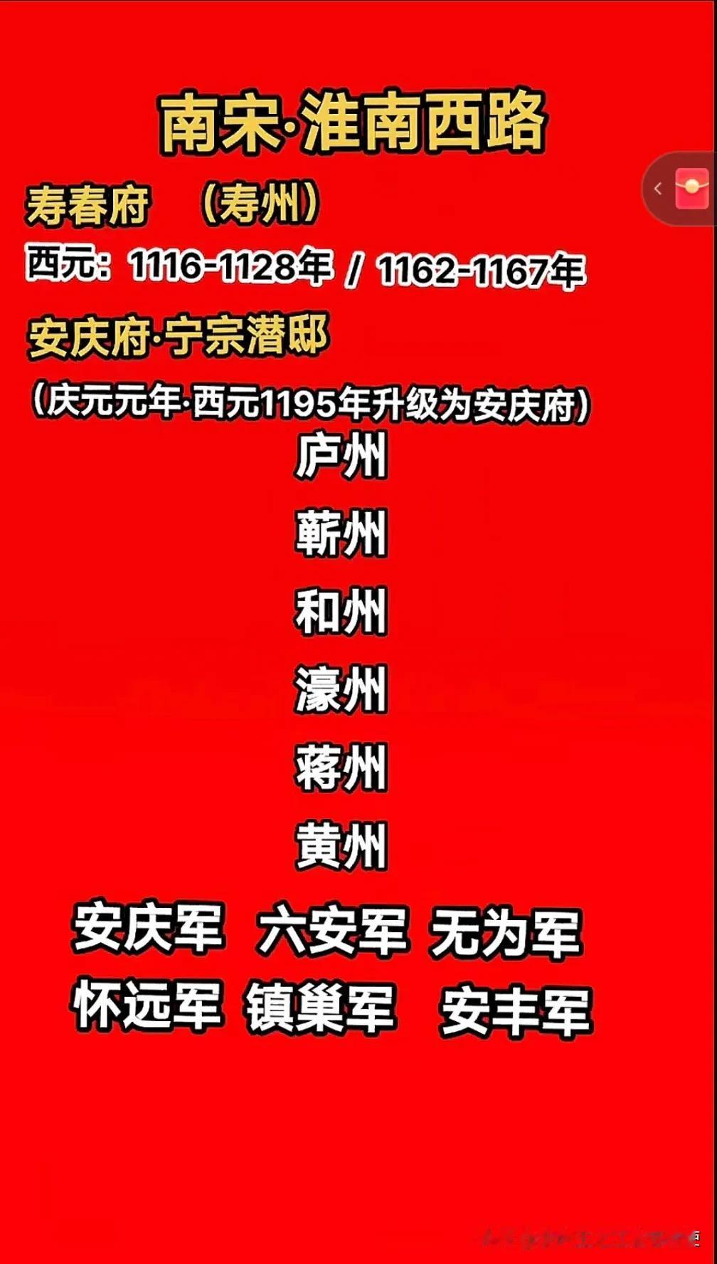 南宋时期，安庆府确实在特定阶段成为江淮地区（淮南东、西路）**唯一保留的府级建制