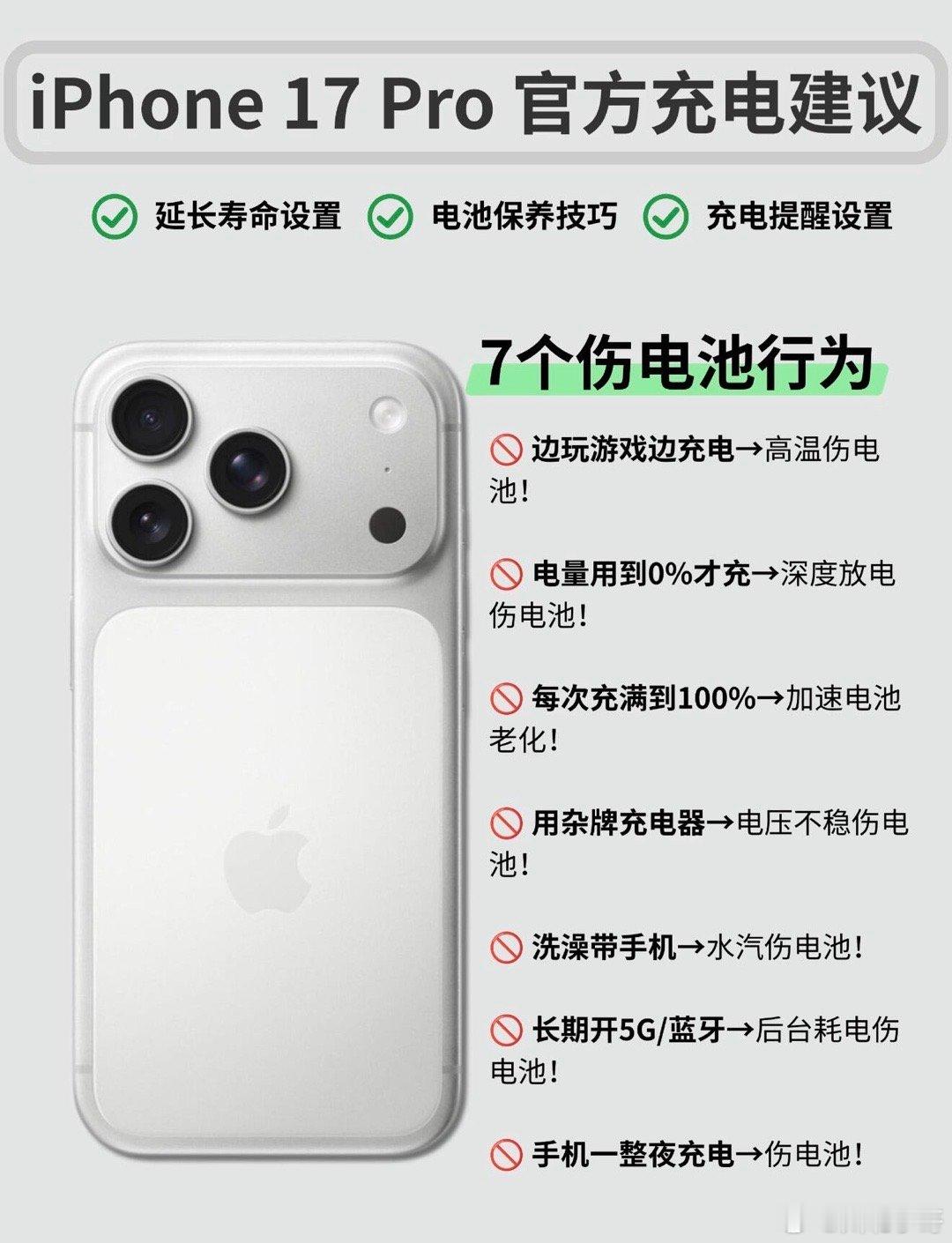 iPhone 17 iPhone手机如何充电，让你多用三年热搜多元内容创作计划全