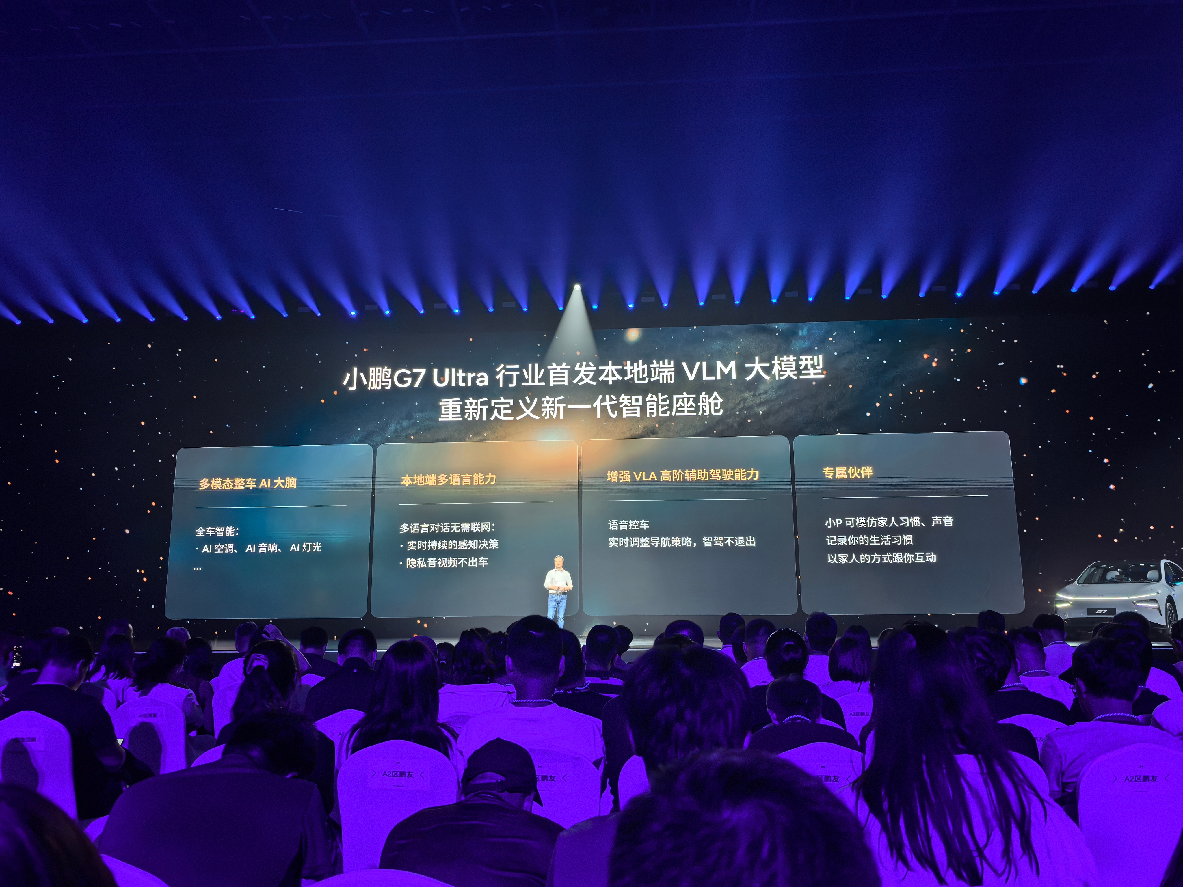 第三点，语音控车也是第三颗图灵来搞，本地部署模型，这就能解决时延问题，不受网络影