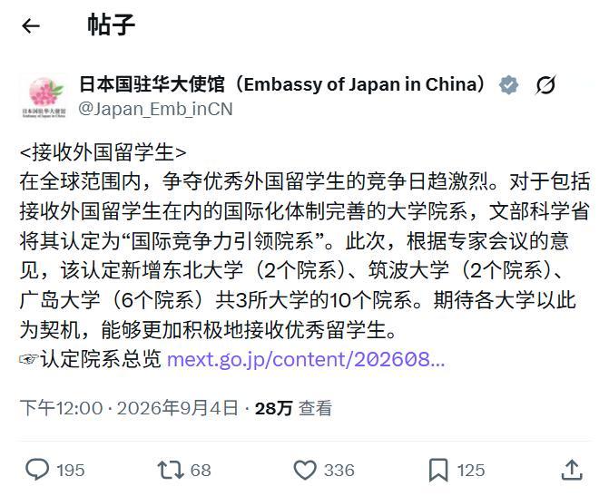 日本驻华大使馆发招生广告，评论区全员劝退，场面太好笑

日本驻华大使馆发布招揽留