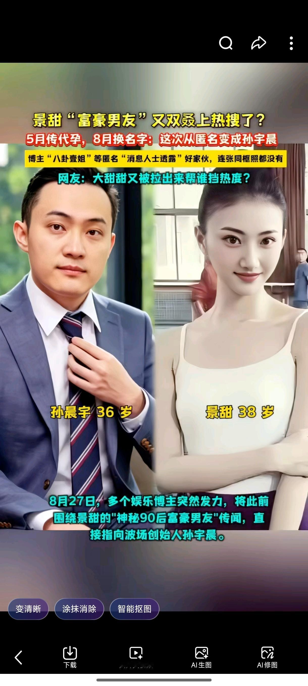 孙宇晨一心想要搞臭、毁掉景甜的声誉，难道真的只是为了那3000万彩礼吗？恐怕并非