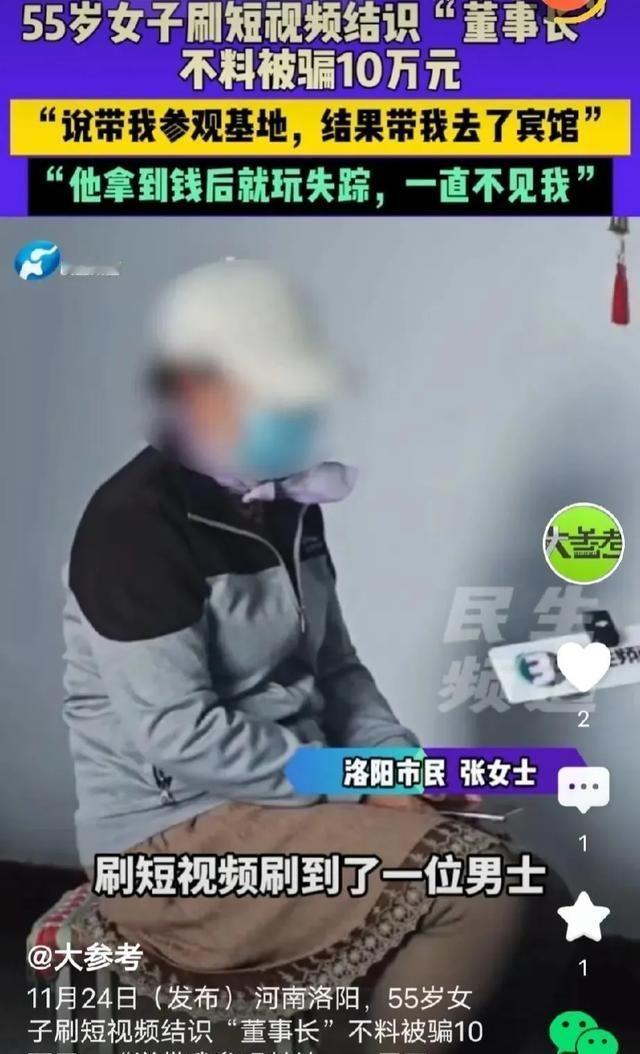 11月24日，河南洛阳，55岁女子被男子骗到宾馆开房，他对女子说，我喜欢你，女子