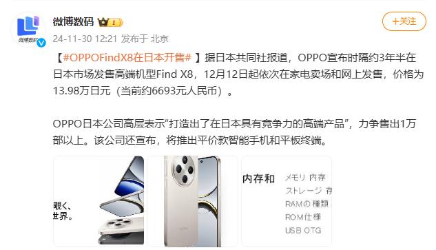 国内卷，国产手机还出海继续卷苹果

日本的手机圈要遭重了吧？OPPO这直接正面上