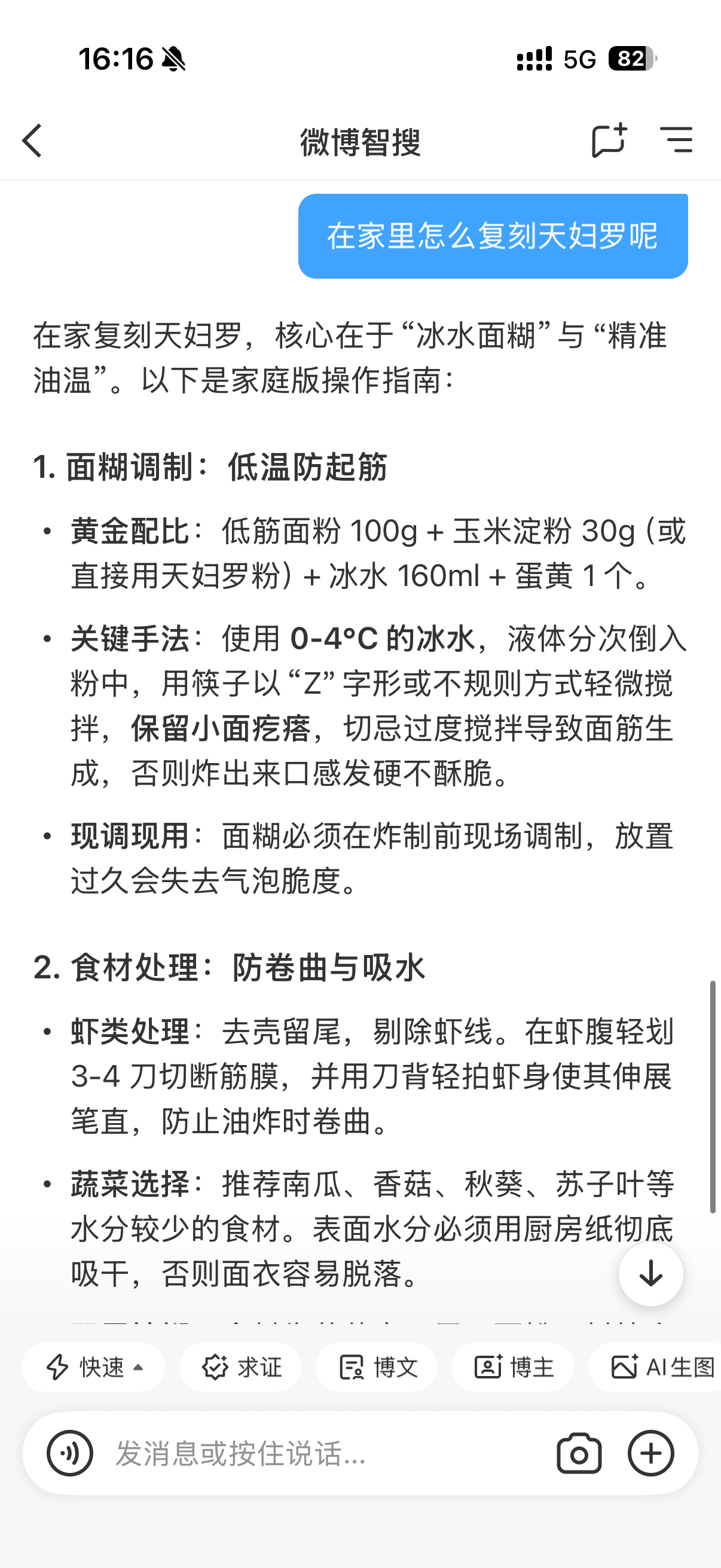 刷博有问题随手问智搜 刷到这条突然想起，农村的灶火到底能不能做天妇罗？顺手问了下