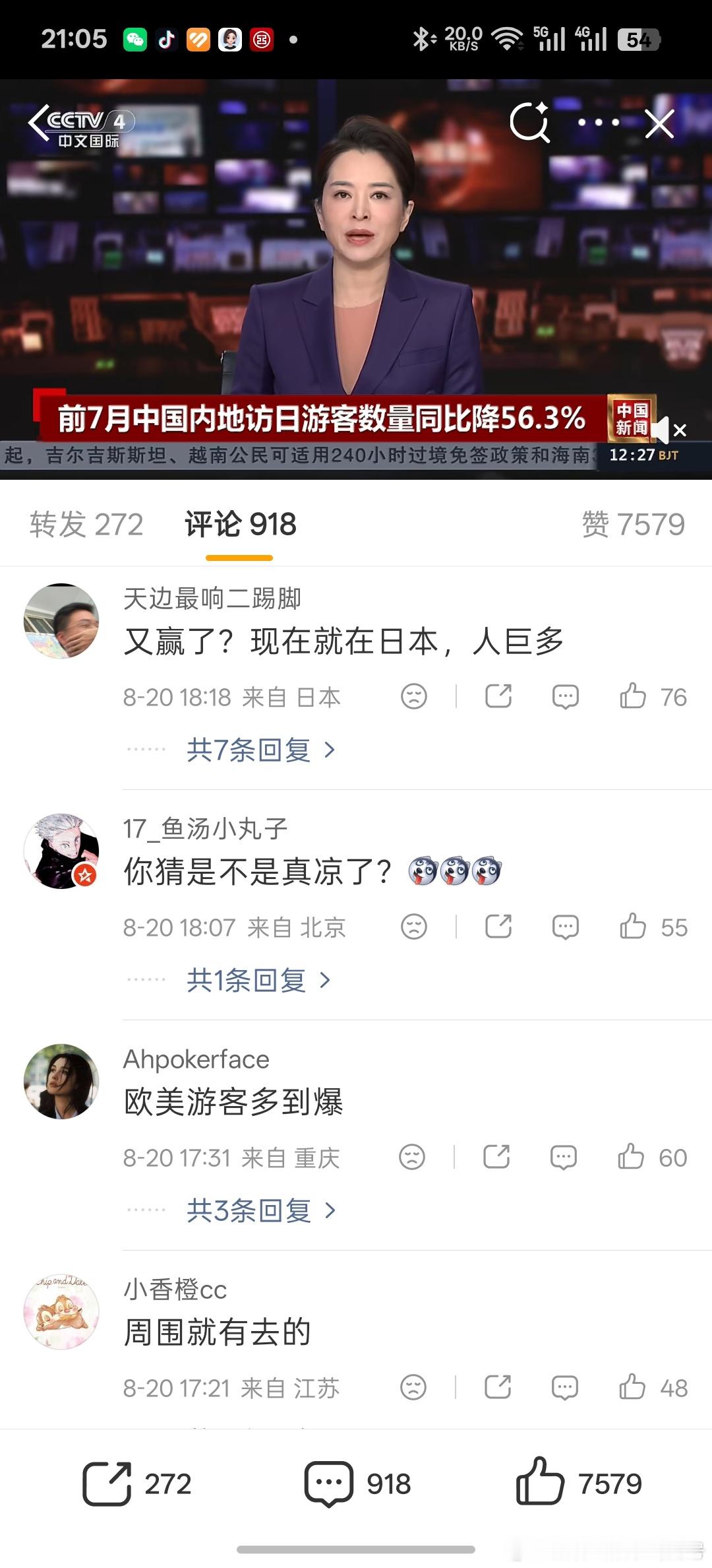 日本旅游业凉了等等看央视网啥时候关评论区网络发达了，以前那套模式忽悠不了正常网友