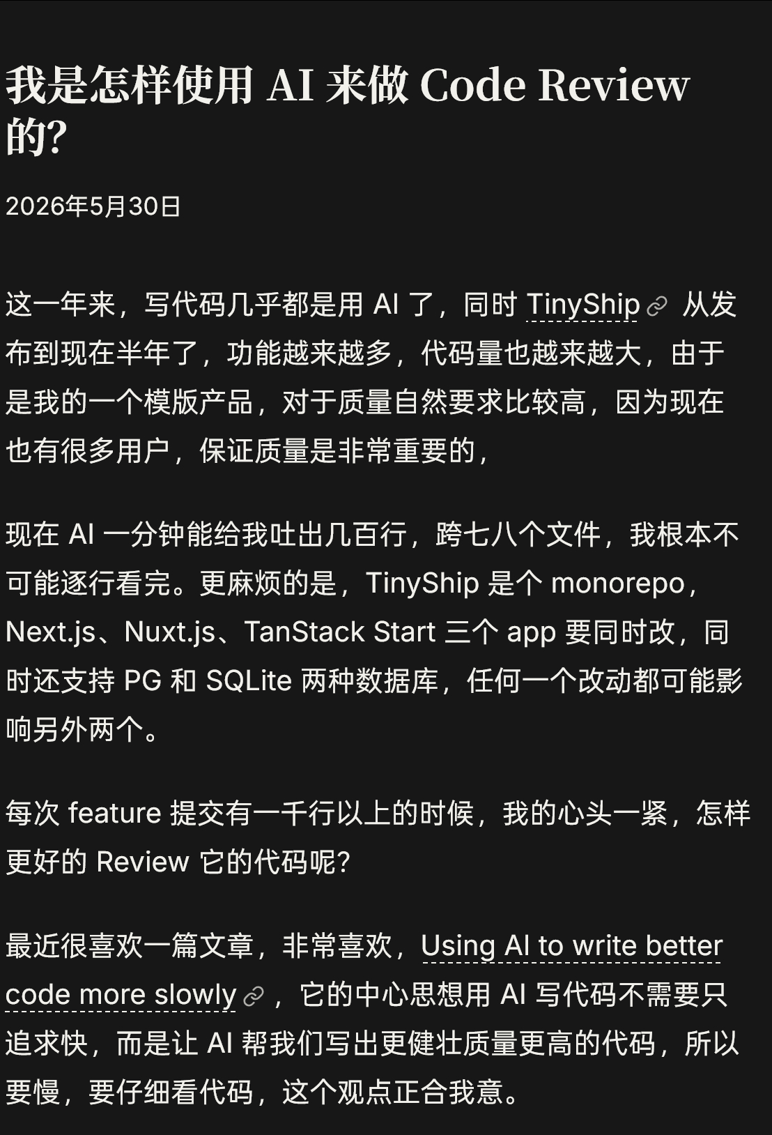技术博文“我是怎样使用 AI 来做 Code Review 的？” 作者Viki
