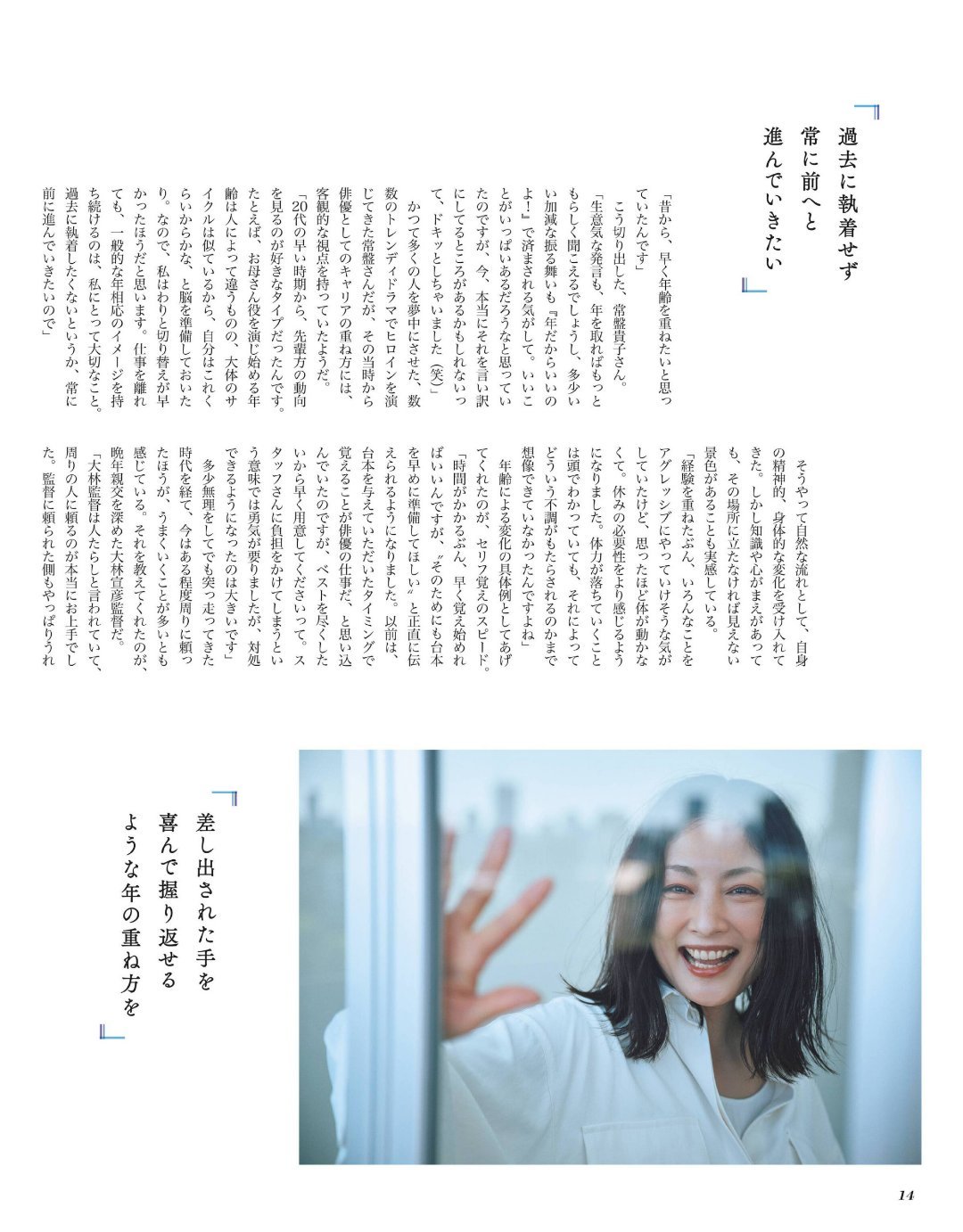 日娱新闻常盘贵子 常盘贵子 杂志《クロワッサン》2026年6月10日号