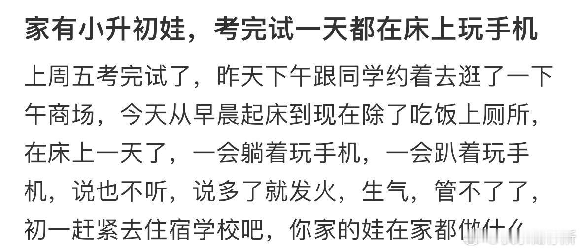 孩子天天在家玩手机怎么办❓ ​​​