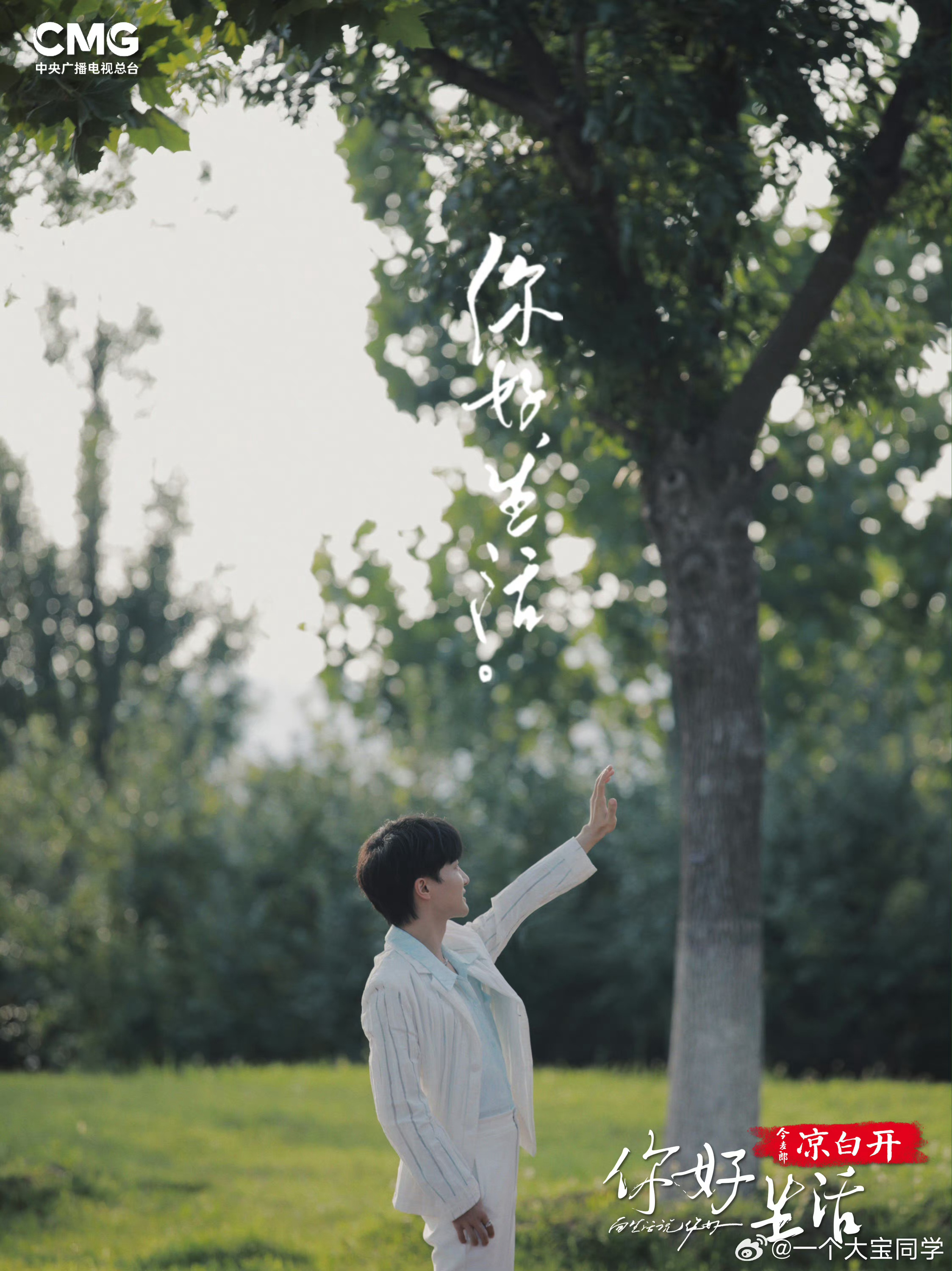 #周深[超话]#[音乐] #周深王者荣耀快乐大使# ［2023.10.12］💫