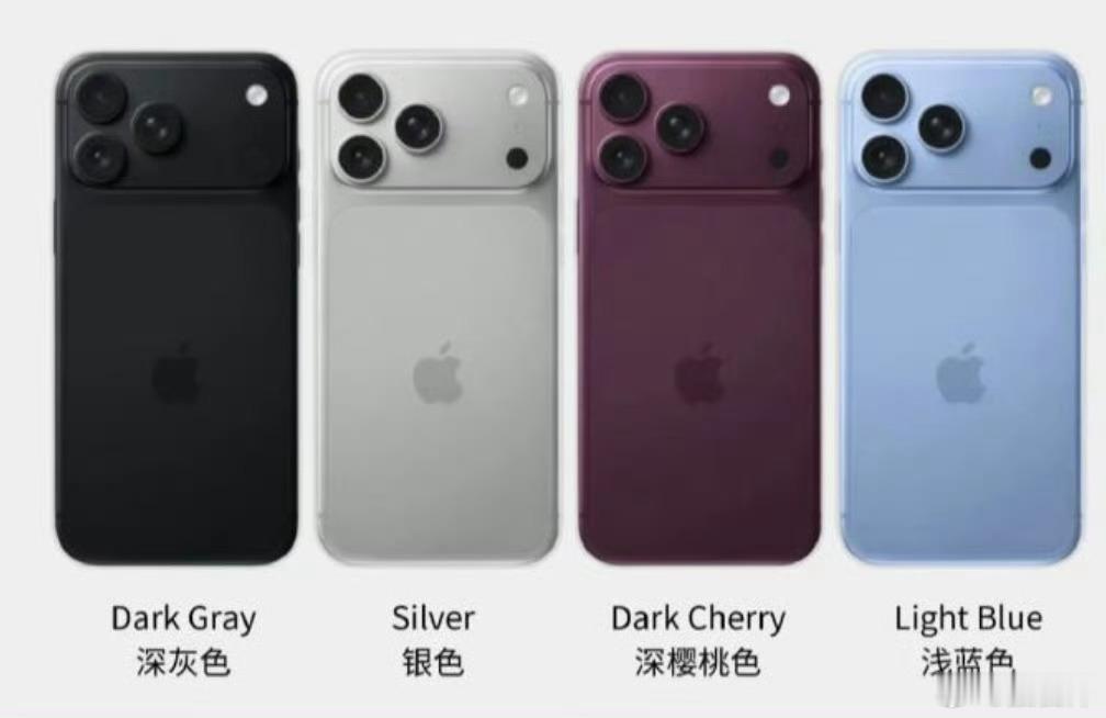 iPhone18Pro樱桃色之前不是说酒红色吗？还被说像猪肝，这个樱桃色还不如酒