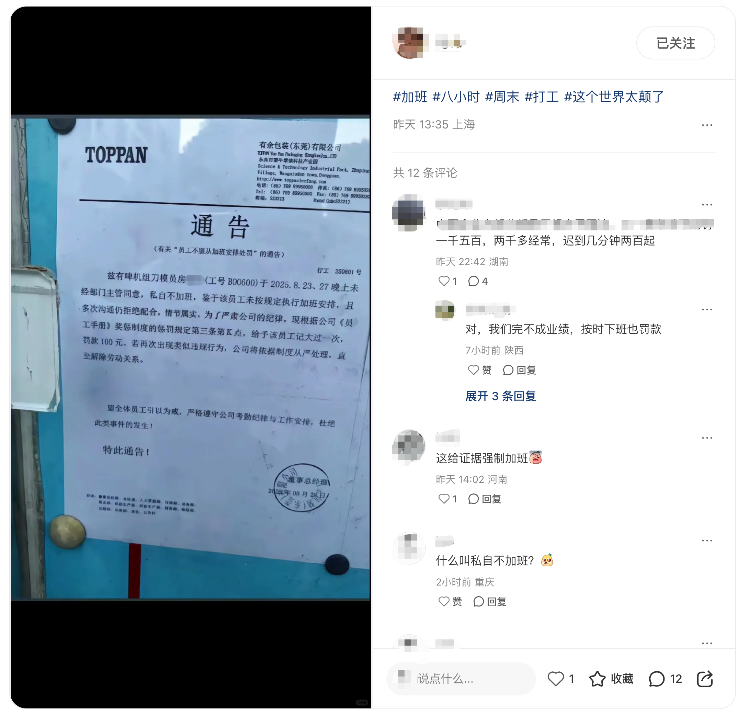 东莞一公司通告“员工私自不加班”罚款100元，劳动部门：罚款