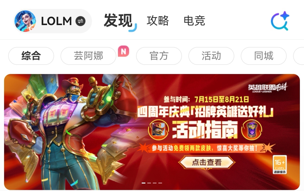 白嫖：制胜进球拉莫斯资源炫彩宝箱路线：掌盟👉峡谷集结👉绑定角色👉登陆下游戏