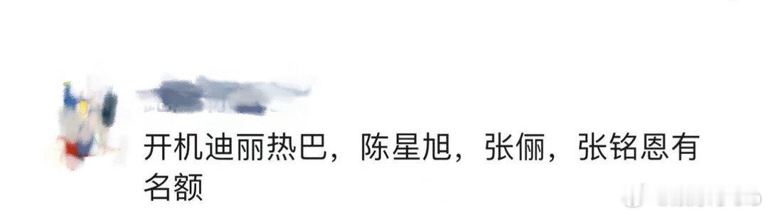 枭起青壤男主真是陈星旭了啊…还有张铭恩，这个阵容得让迪丽热巴为难死[挖鼻] ​​