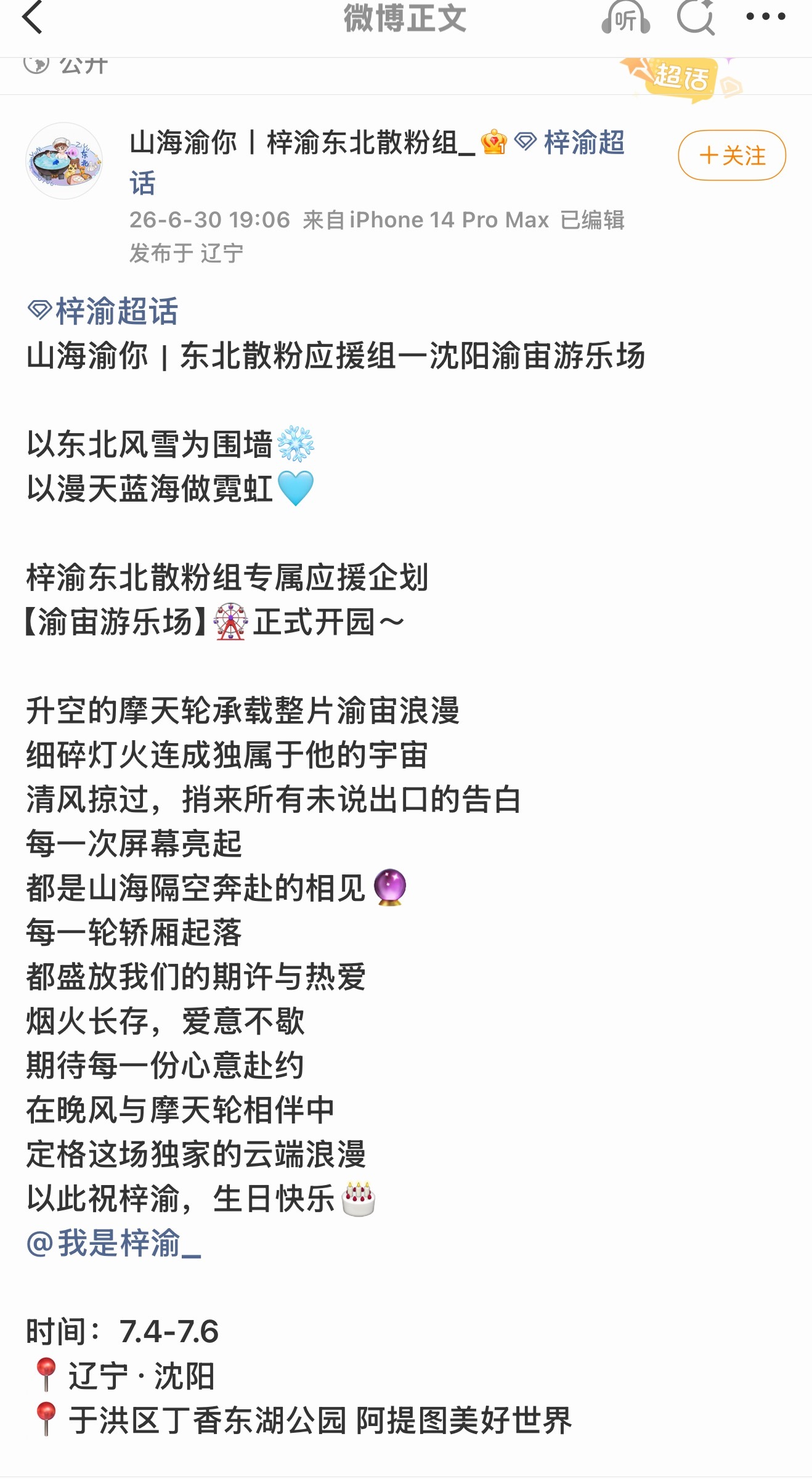 梓渝 东北的梓渝粉丝看过来！！！梓渝生日应援，摩天轮一定要去打卡！！！少爷来支持