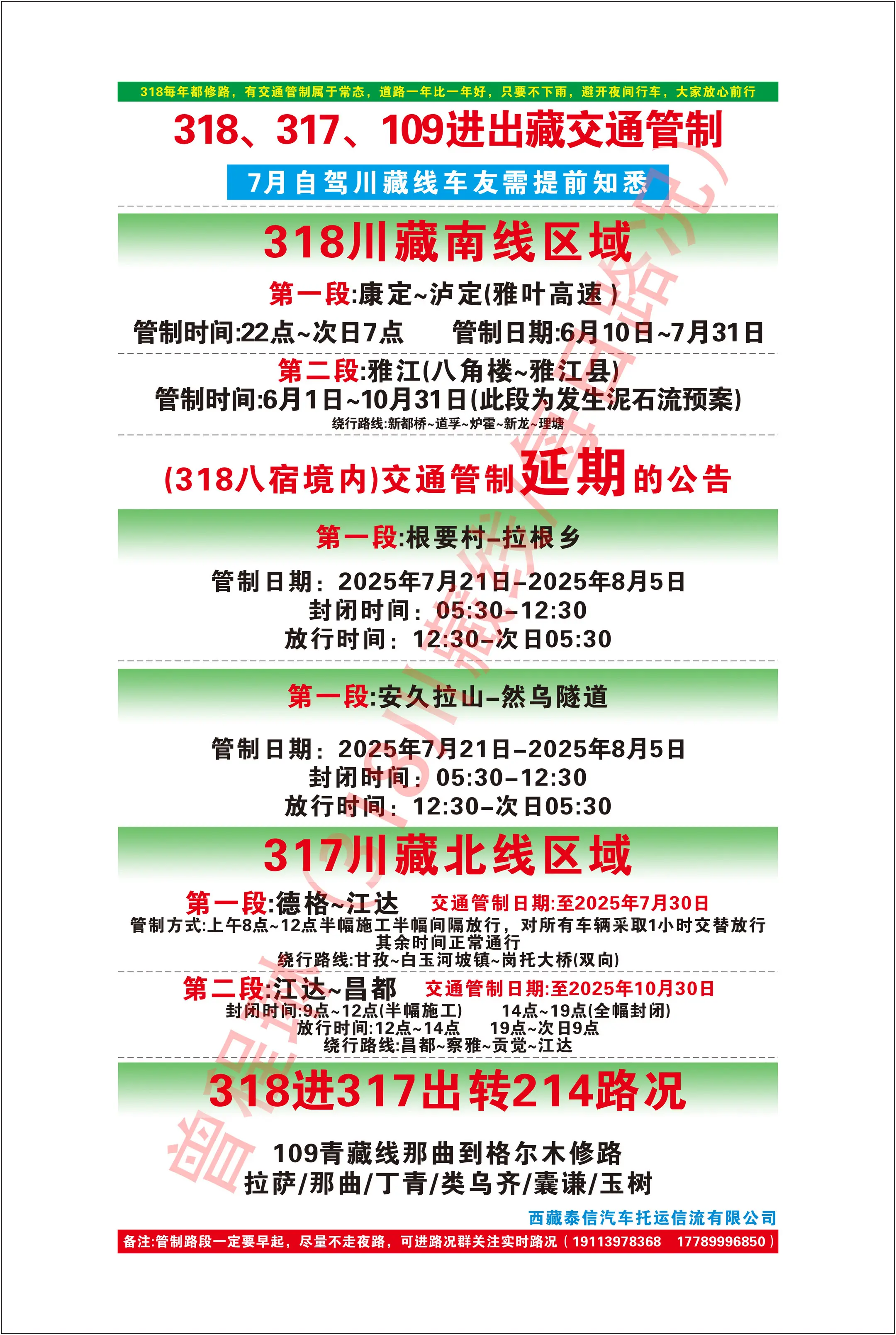 川藏线交通管制大全。318八宿交通管制