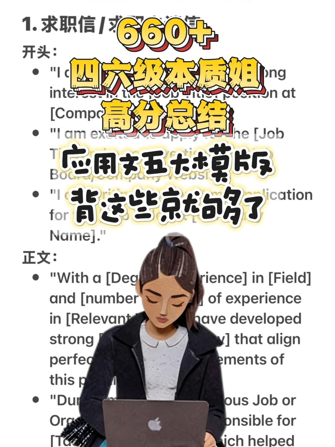 巨干货赶紧背❗️四六级应用文看这一篇就够了