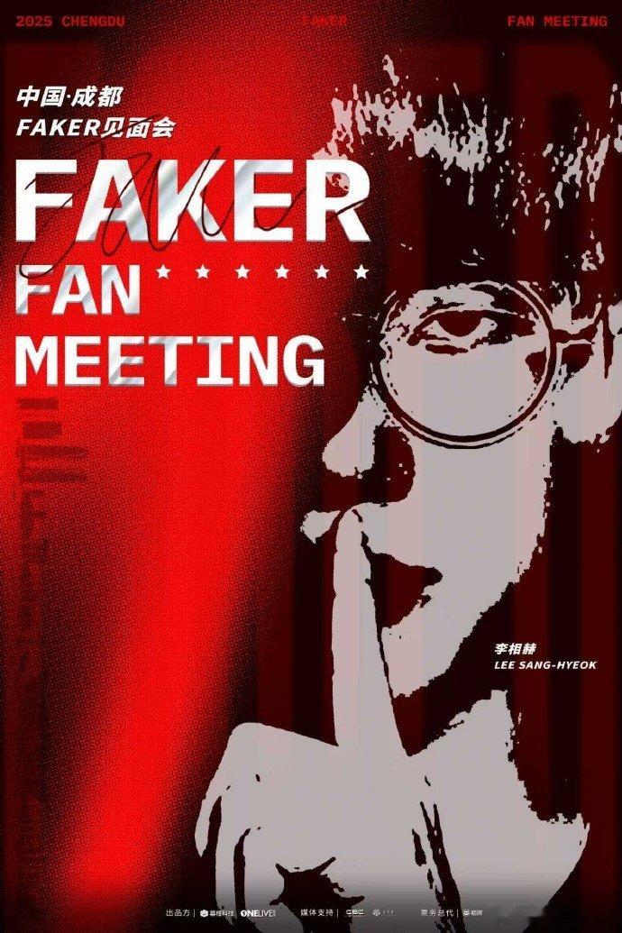 Faker成都见面会来啦~期待与各位召唤师相约