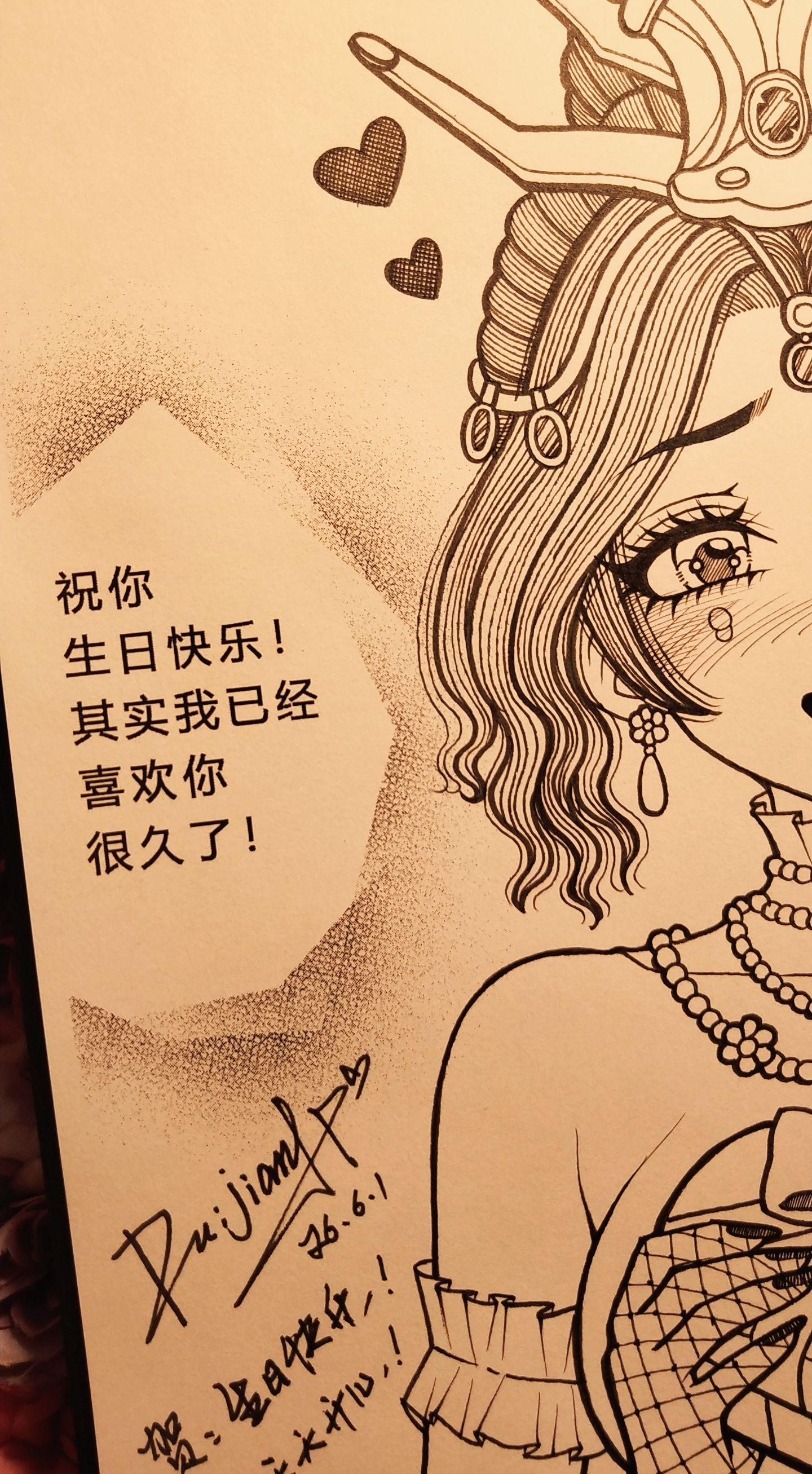 舞女克罗托。粉丝生日亲签原稿贺图