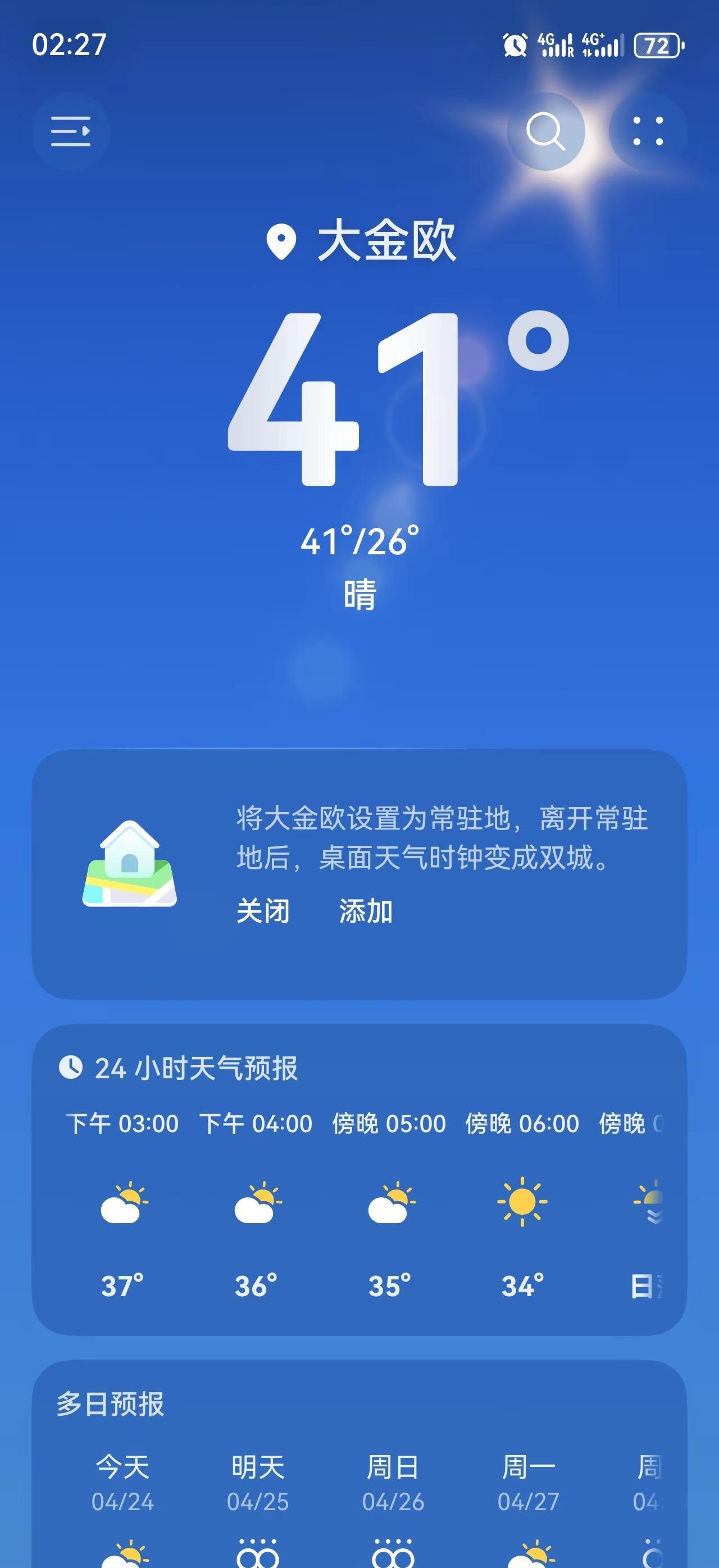 这样的天气居然敢停电。你品你细品......喝个可乐压压惊吧！