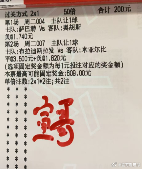 宣哥实单 