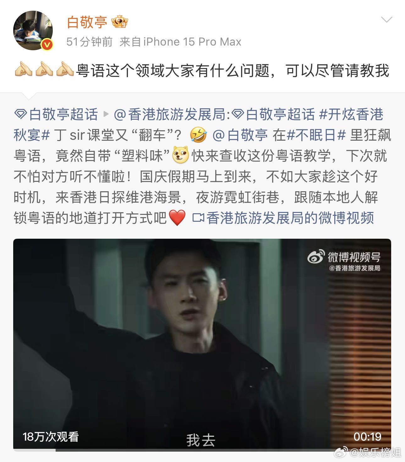 白敬亭说大家可以向他请教粤语 真的假的，真的假的，丁sir的塑料粤语都已经这么出