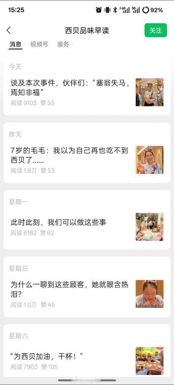 太尴尬了
罗永浩诚不我欺！
真正捅贾国龙“刀子”的，正是西贝自己……🤣

这公