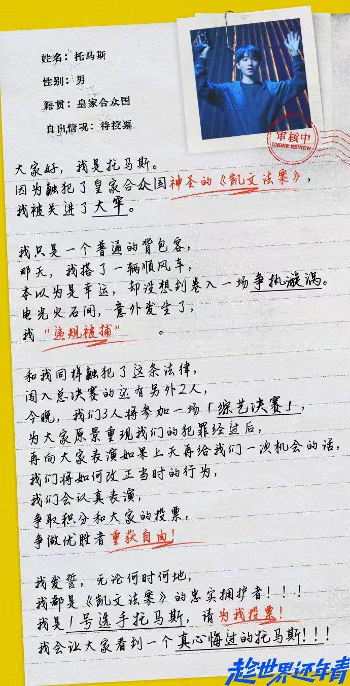 王俊凯走过路过不要错过王俊凯我是爱自由的朋友托马斯 王俊凯走过路过不要错过，我是
