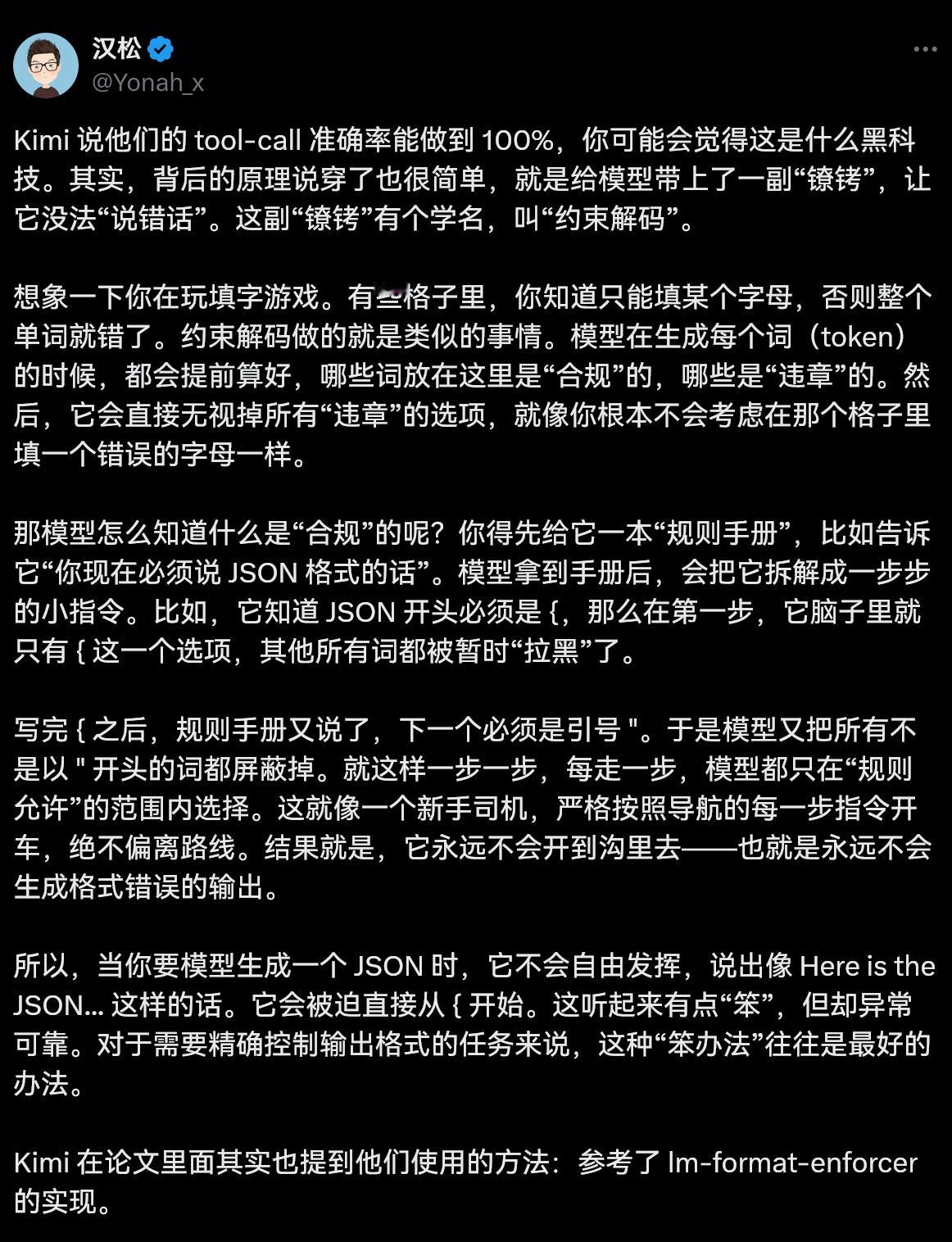 Kimi这次发新模型时提了一句其Turbo API 可以“保证 100% 的工具