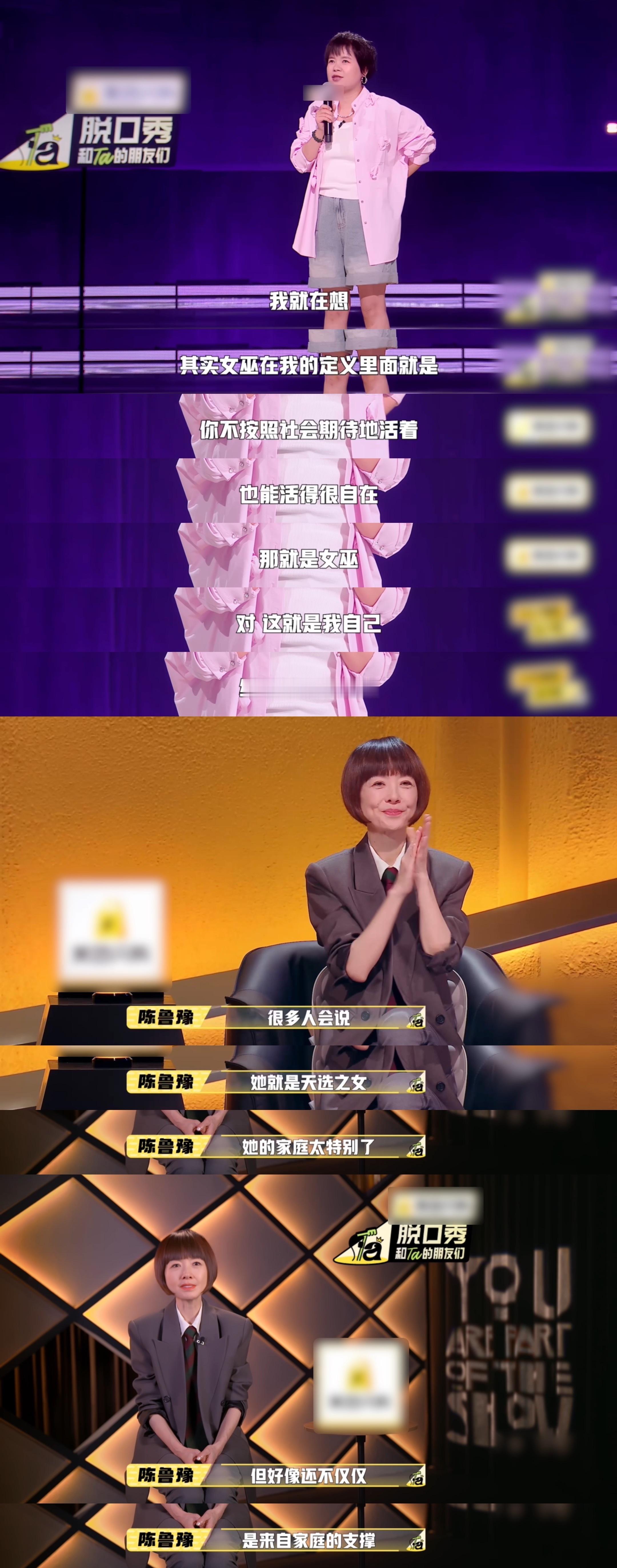 鲁豫希望大家都能成为走四方的女巫鲁豫不知道当说不当说那你别说鲁豫当她谈起女巫时，