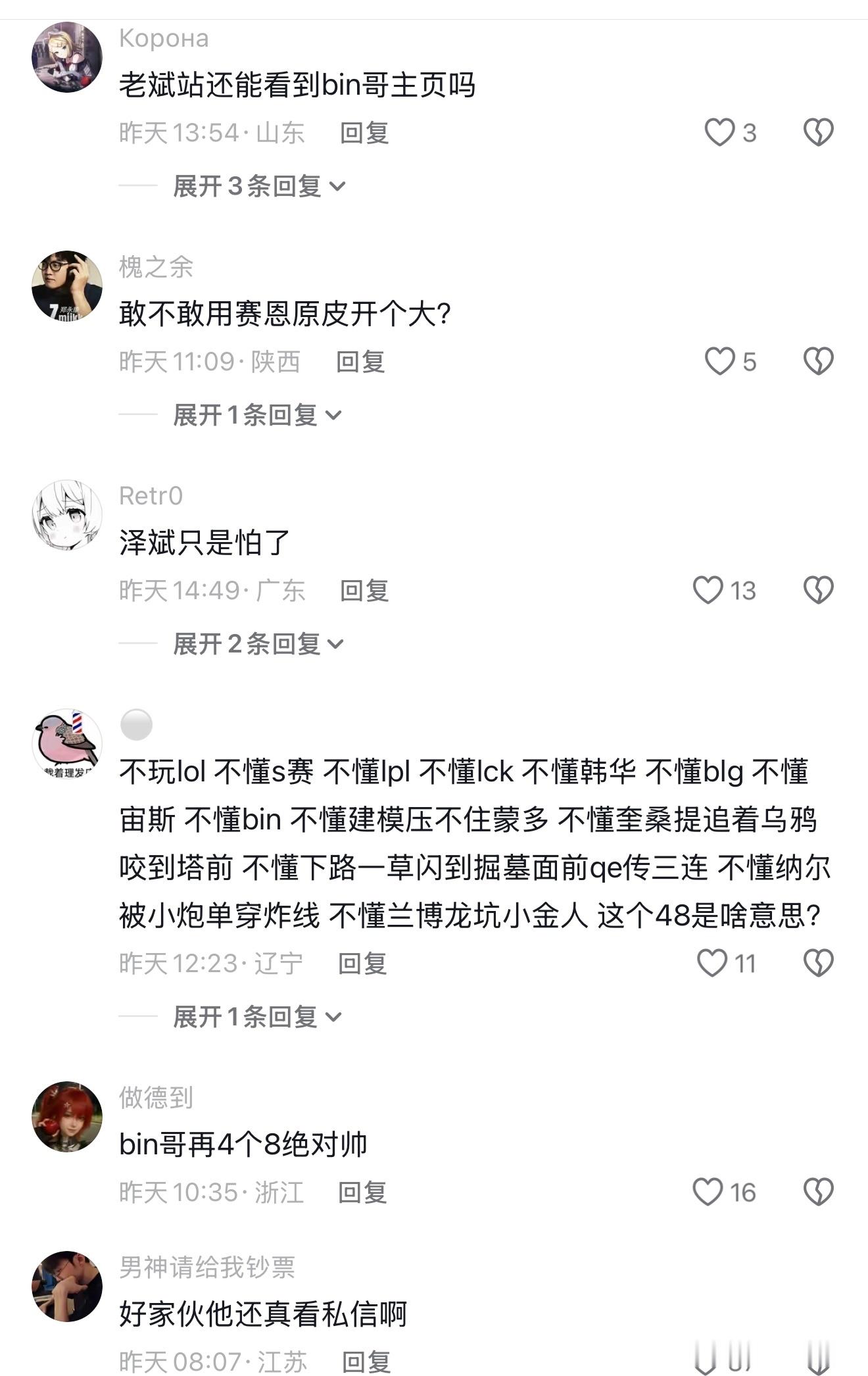 冷知识：你Bin哥真看私信。英雄联盟blg ​​​