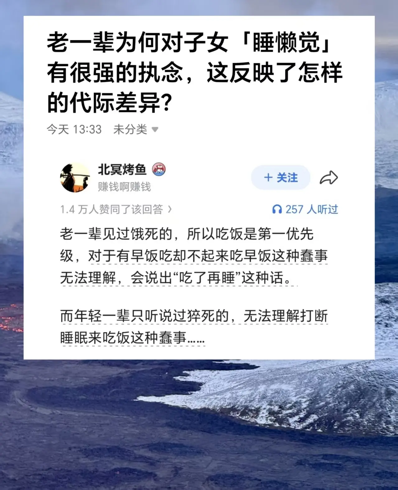 老一辈为何对子女「睡懒觉」有很强的执念，这反映了怎样的代际差异?