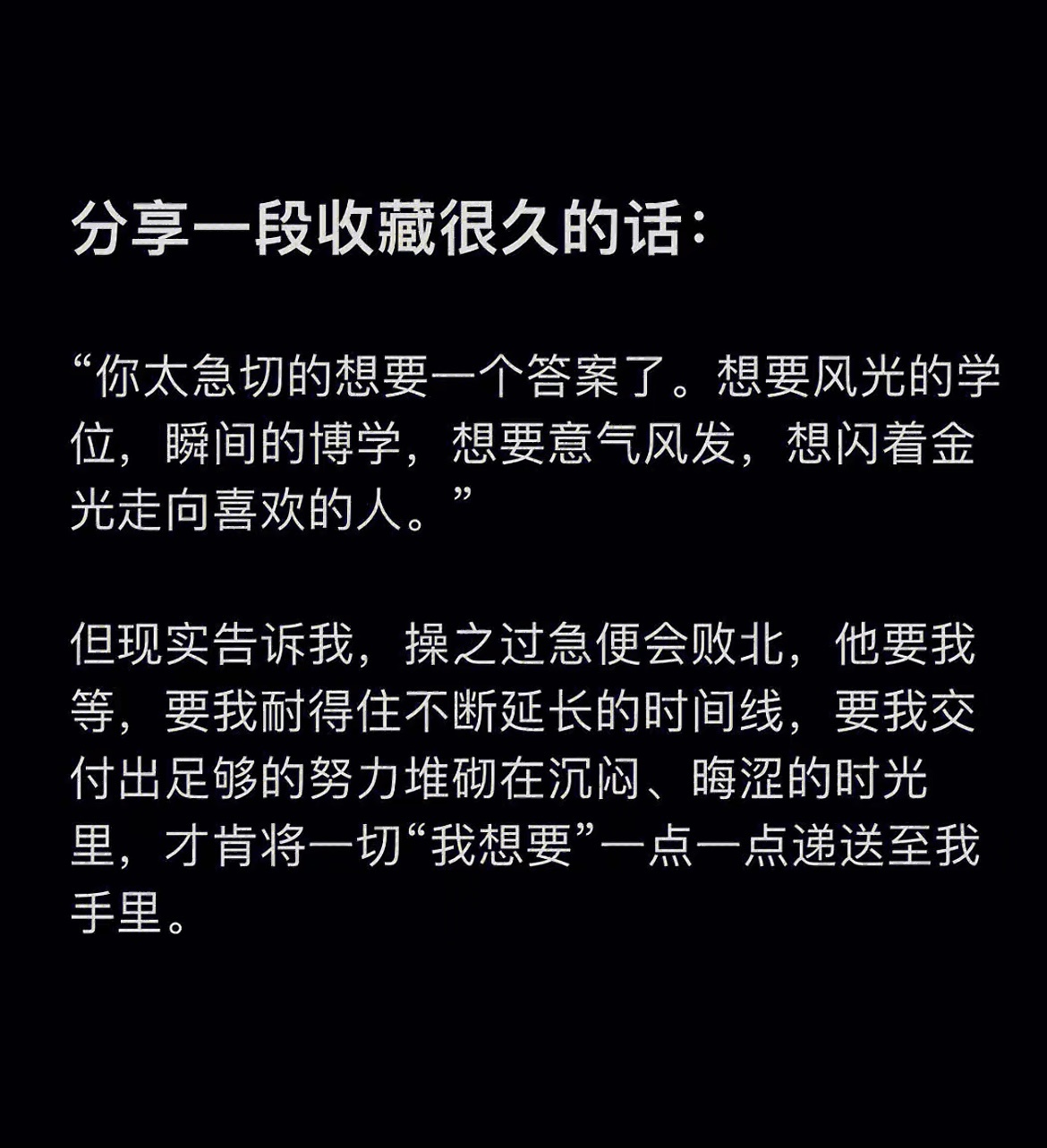 别着急！流水不争先，争的是滔滔不绝 
