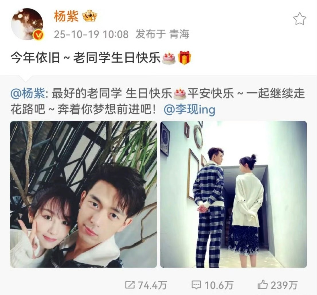 杨紫祝李现生日快乐 ​​​