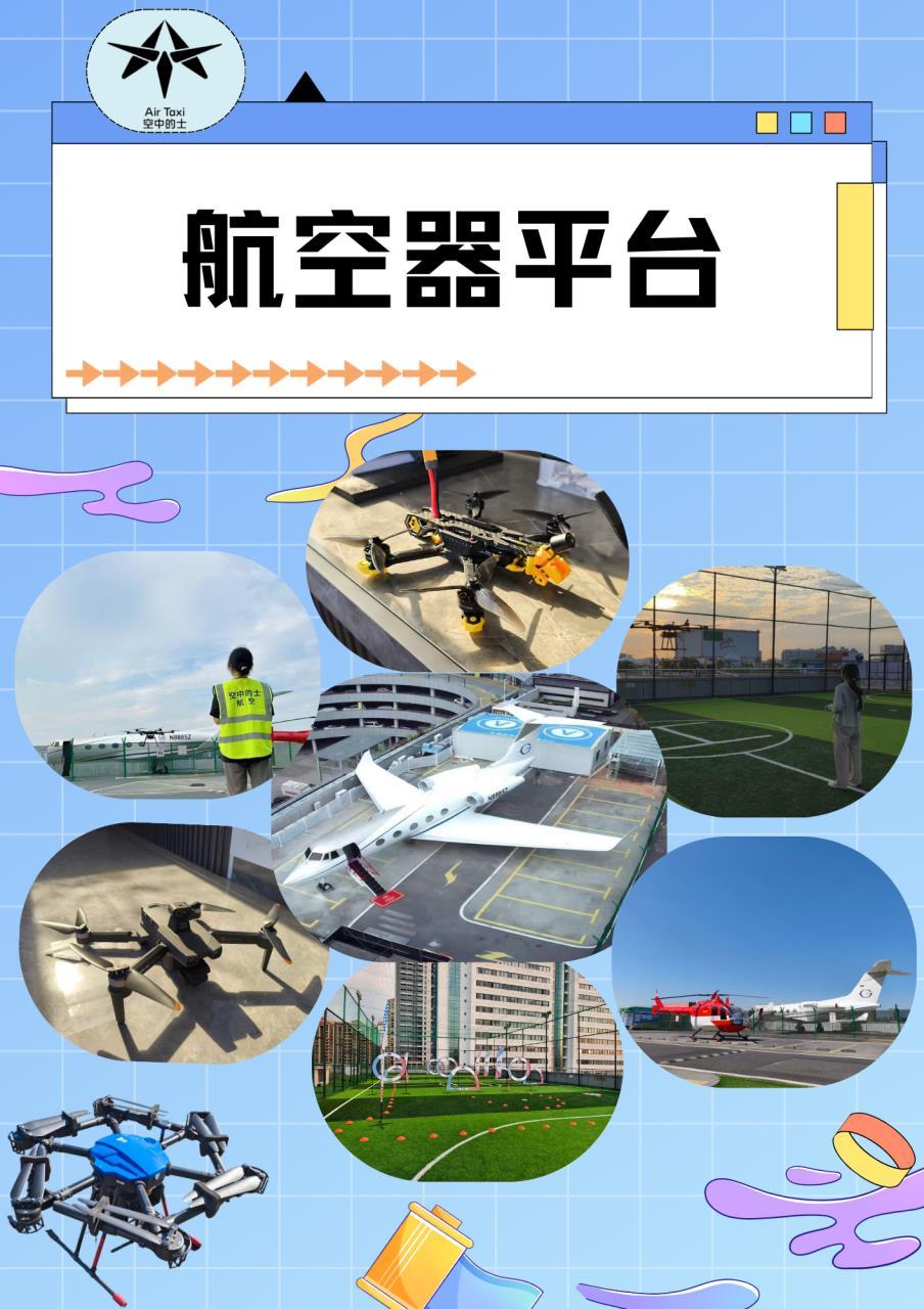 关于航空器你知道多少呢❓   航空器（aircraft） 指能在大气层内飞行的飞