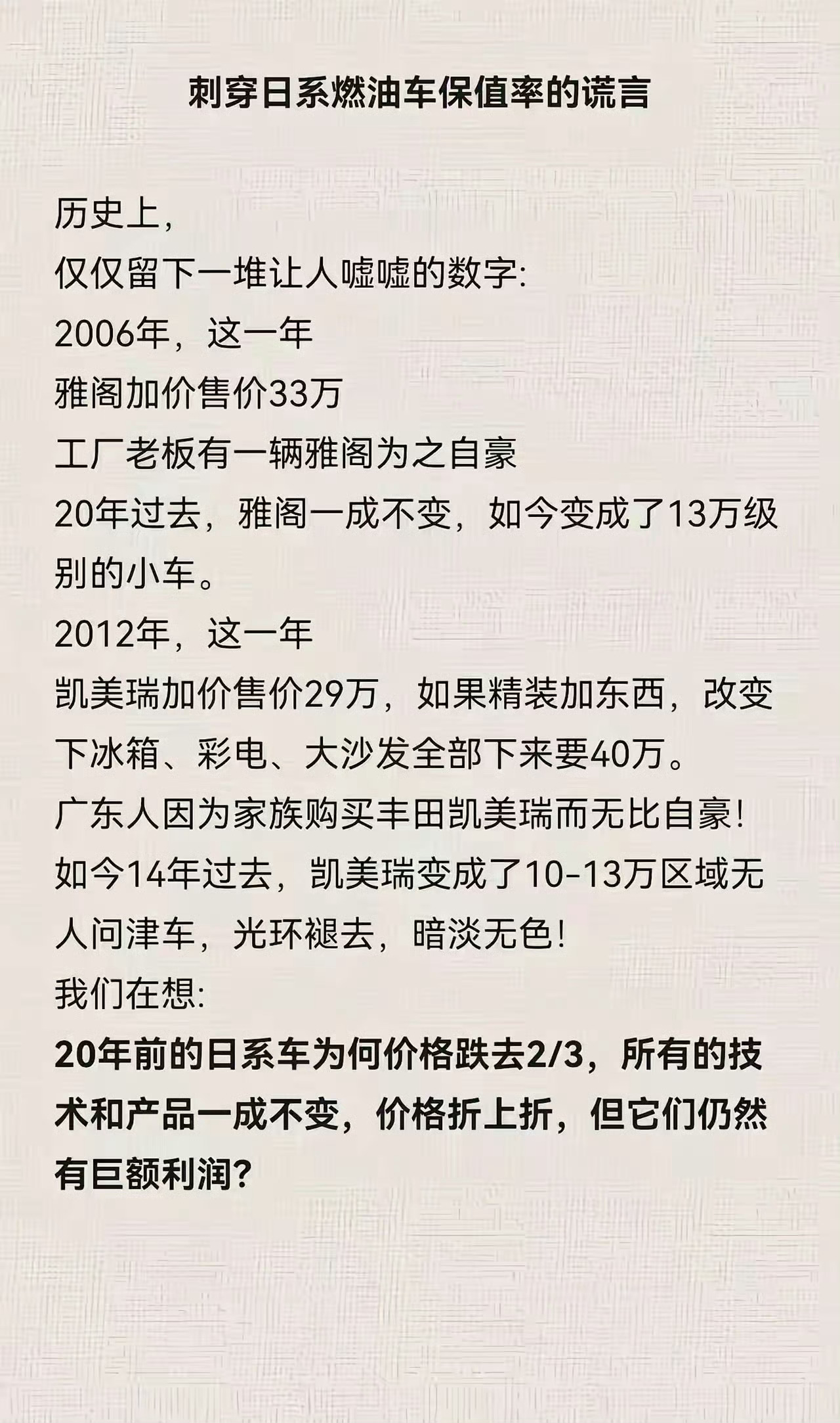 如果没有比亚迪，这些日系收割机会割到冒烟。
