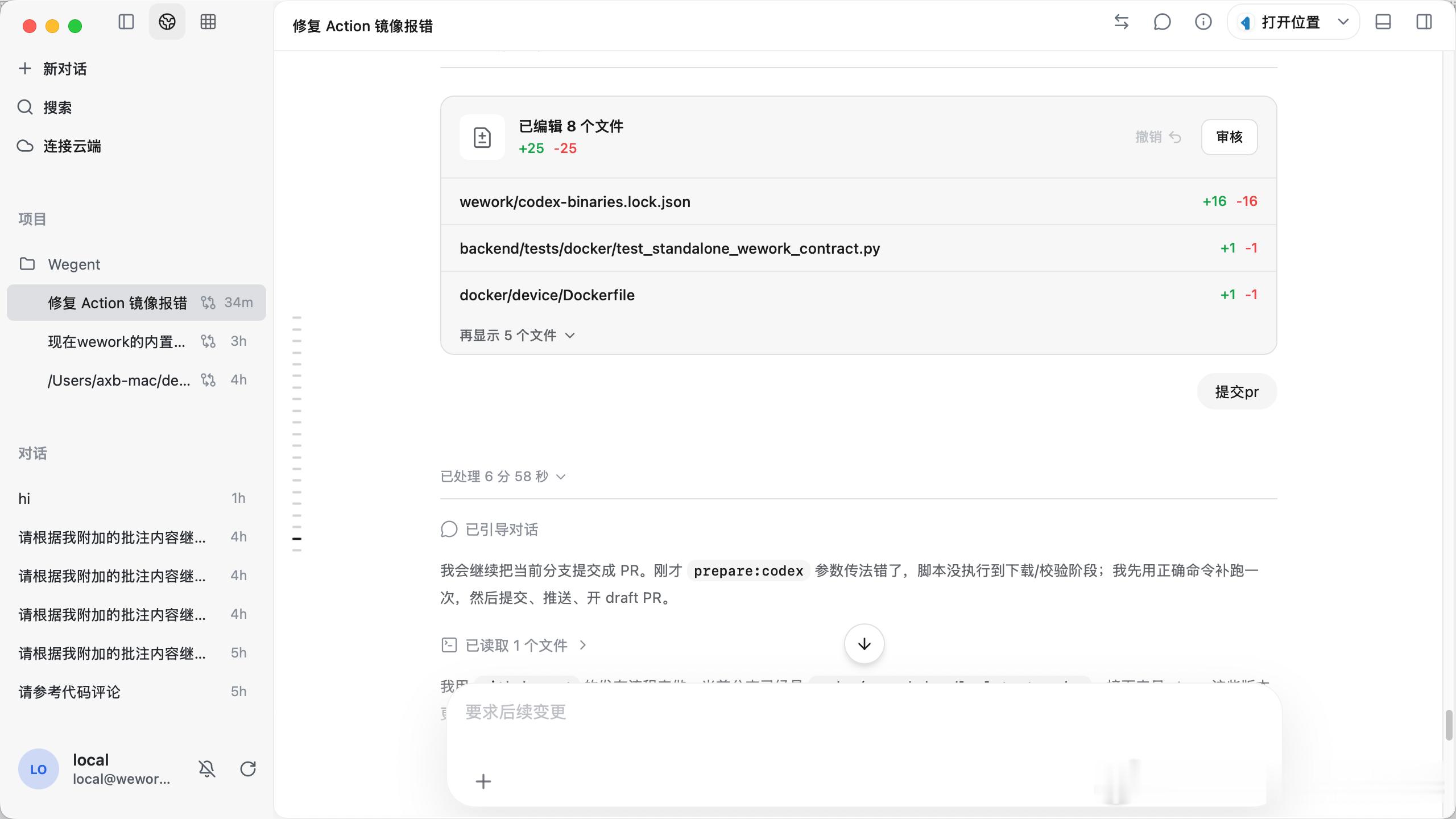 基于codex-cli做了个codex桌面app开源版:WeWork，基本实现了