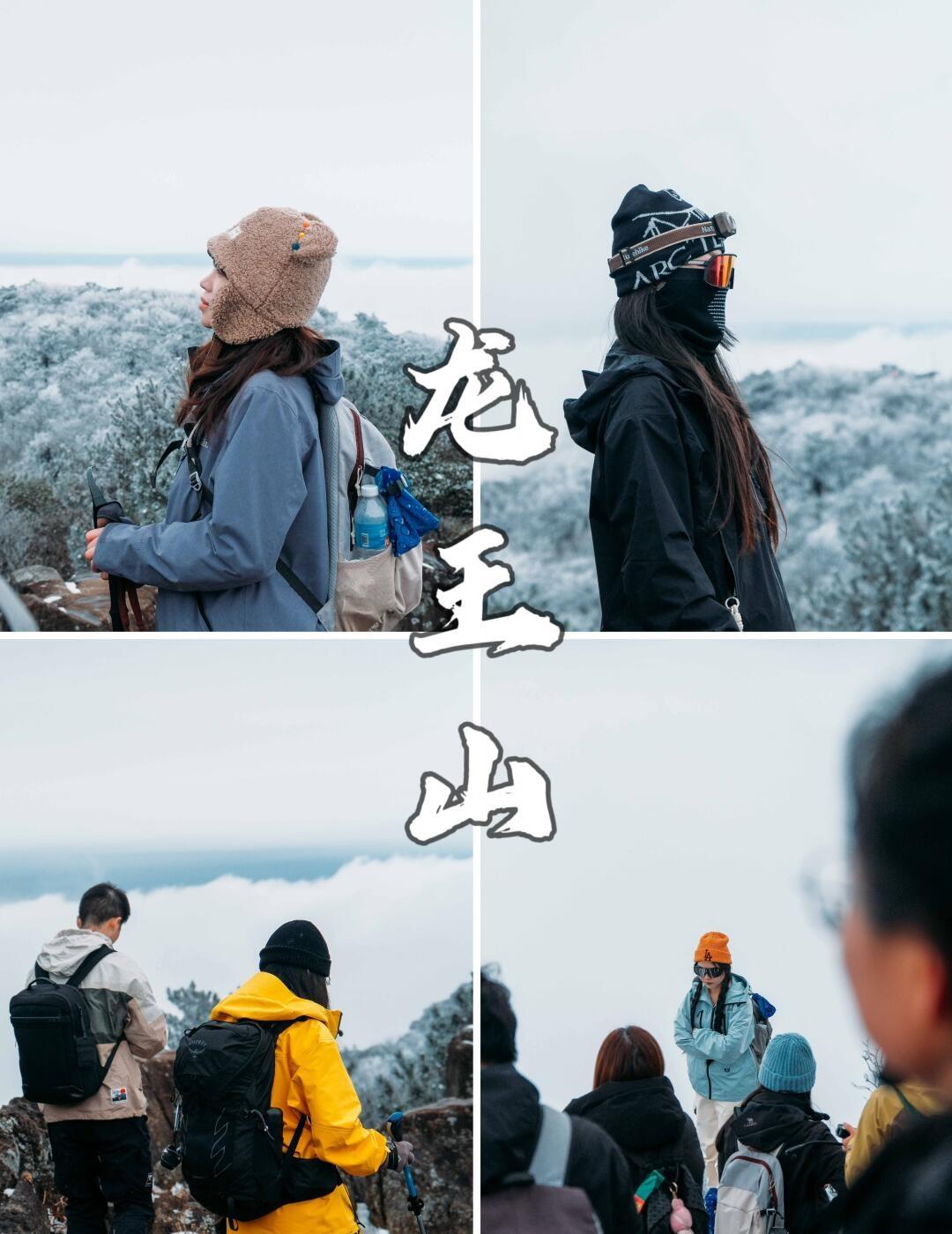 龙王山雾凇追雪，这份装备攻略请收藏
12.21号龙王山下雪实况，山上下了一晚上的