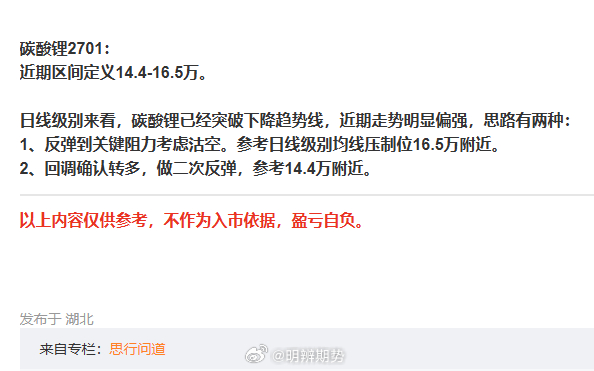 碳酸锂，8月18日的专栏思路，修改下还能用。区间收窄，15-16.5万，仅供参考