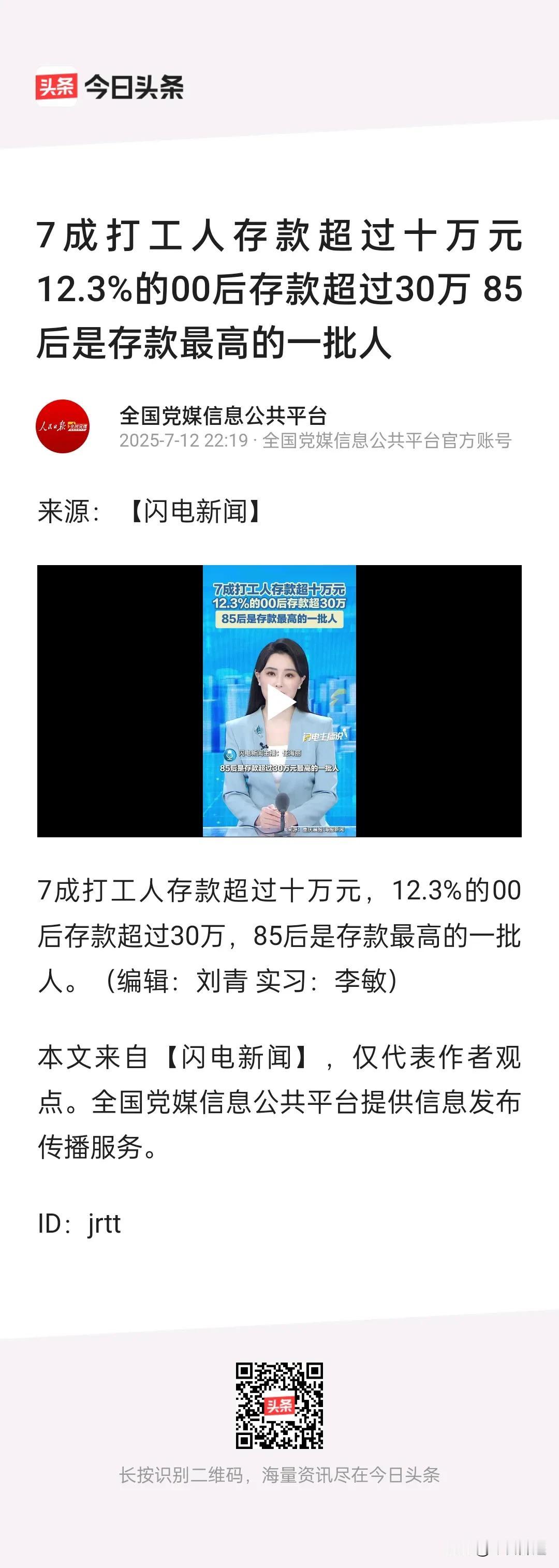 我就想问问大家的意见，
这个数据到底是真是假？
10个打工人中就有7人存款过十万