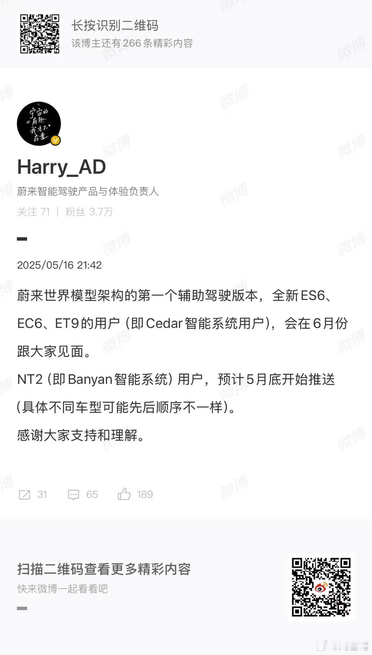 蔚来世界模型6月份ota！蔚来的车主快等不及了吧？其他品牌的车主看到也喜出望外，