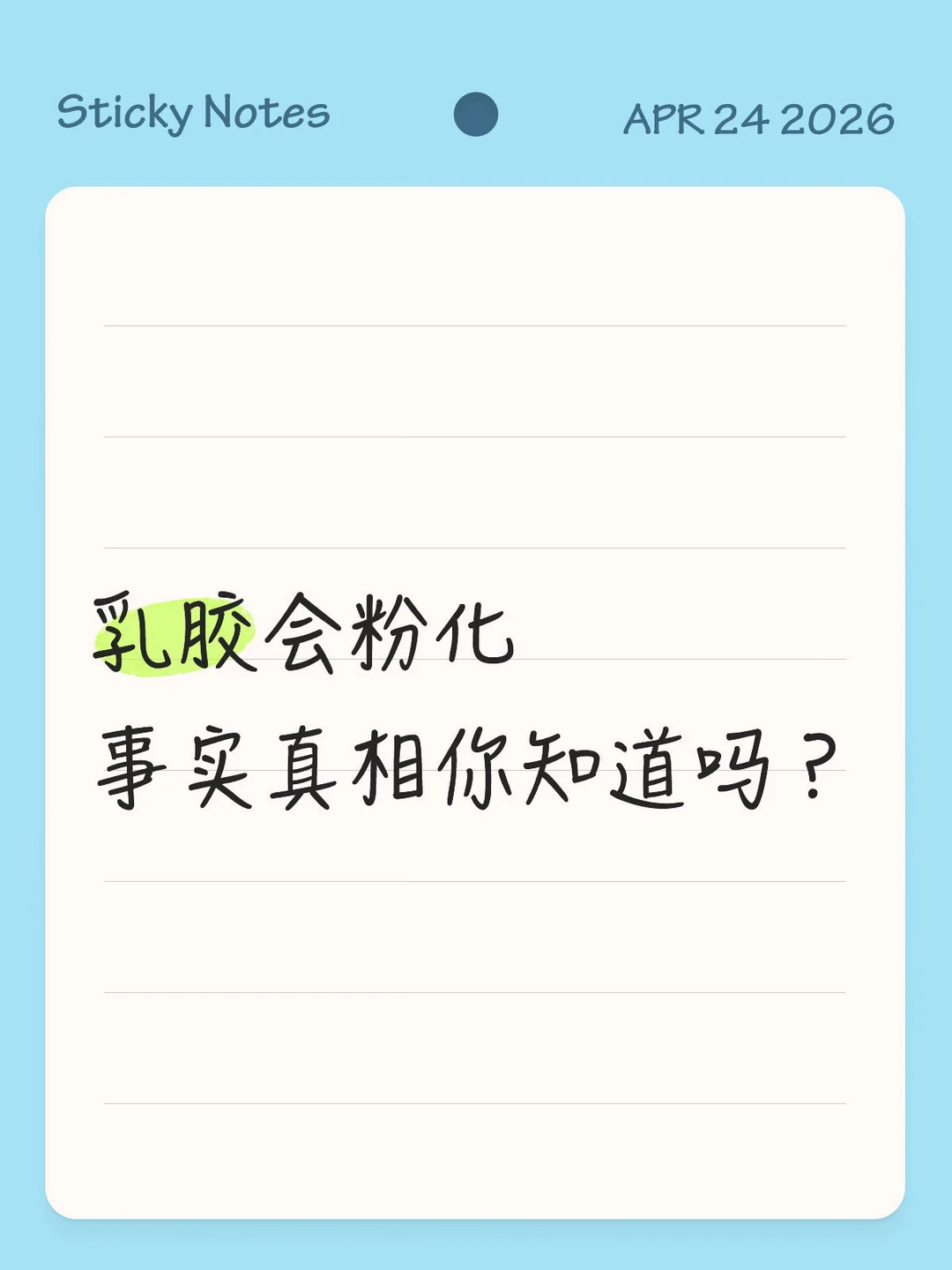 乳胶会粉化吗？