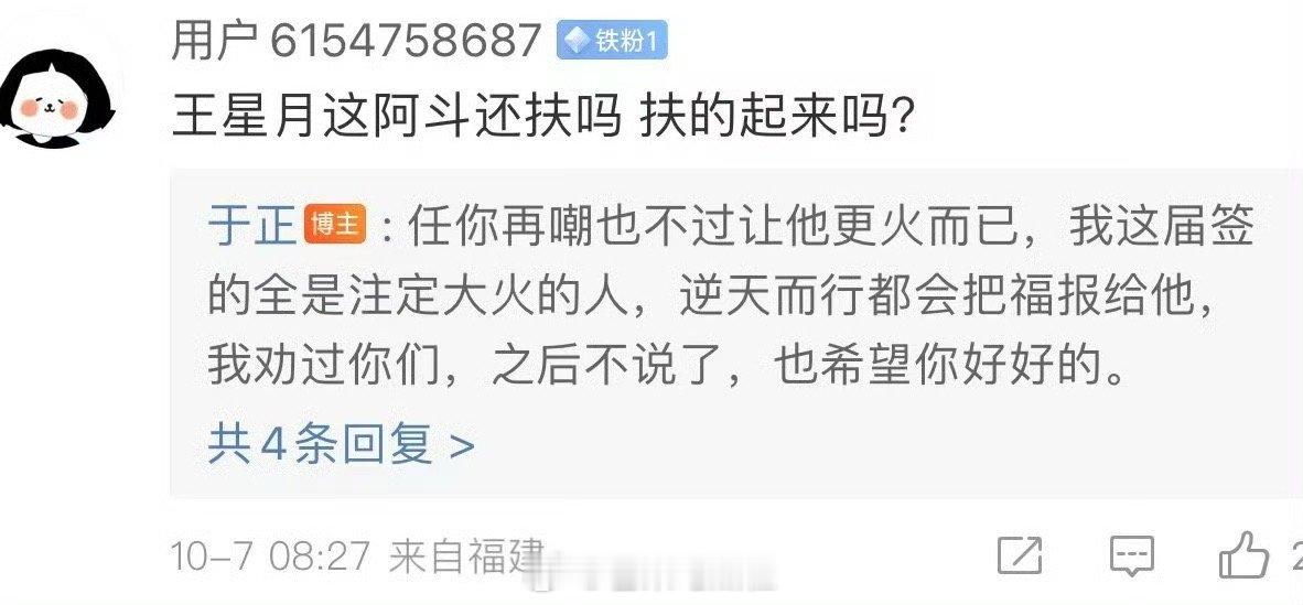 #于正说逆天而行都会把福报给王星越#哇塞！！不得不说于正真的好自信啊！！于正说这