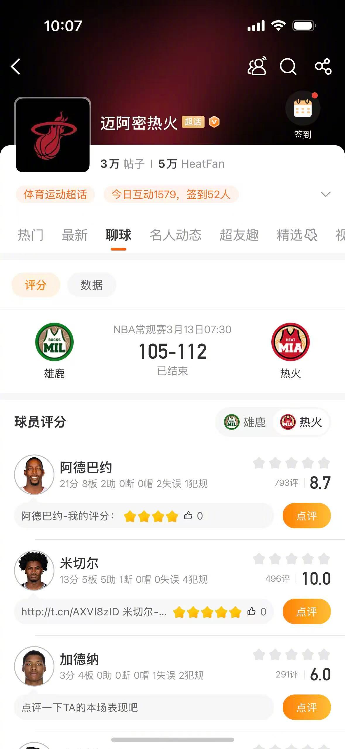 热火豪取7连胜热火战胜雄鹿 NBA常规赛，热火112-105战胜雄鹿，阿德巴约继